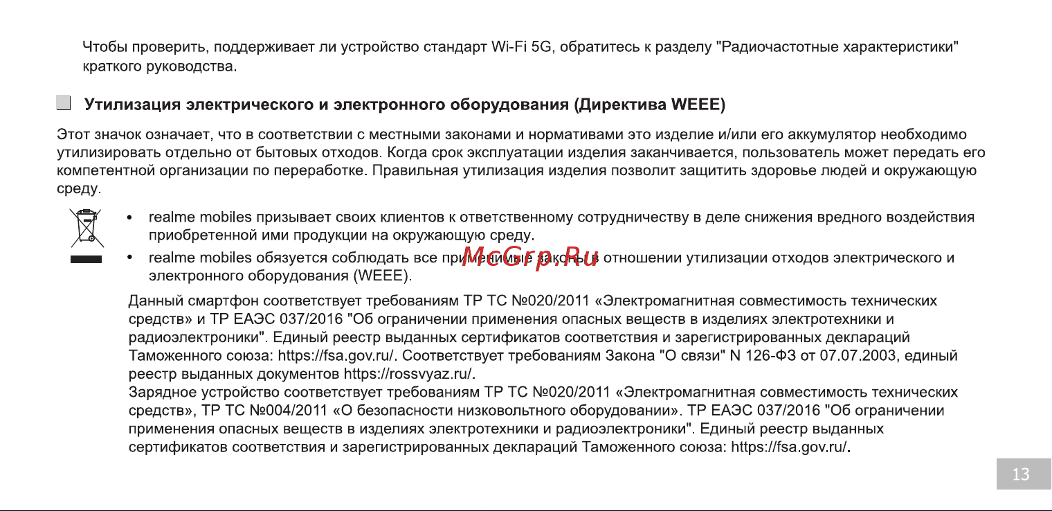 Realme C61 6/128GB Золотой Руководство по эксплуатации онлайн [13/34] 883648