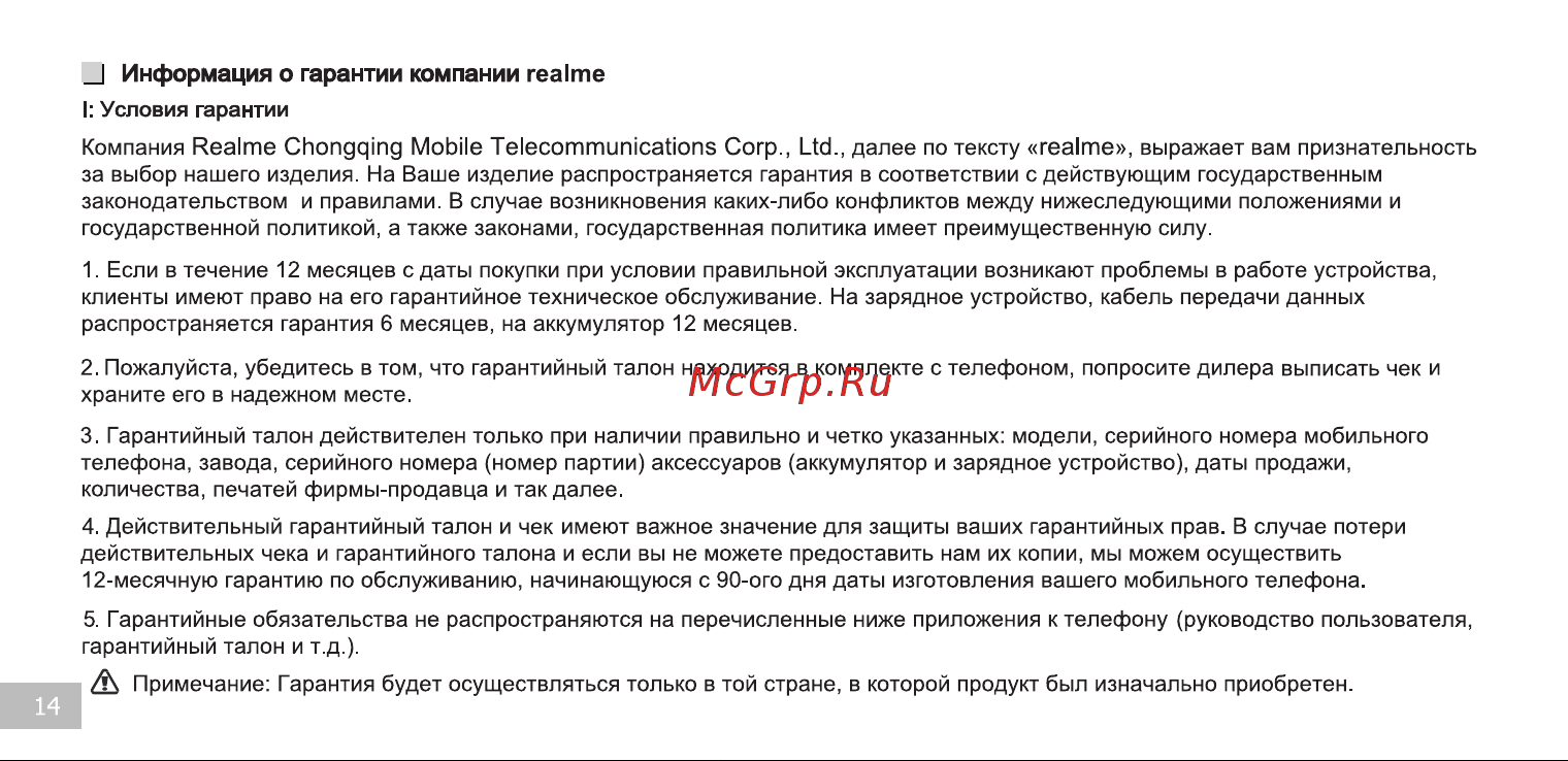 Realme C51 4/128GB Black Carbon (RMX3830) Руководство по эксплуатации онлайн [14/34] 889524
