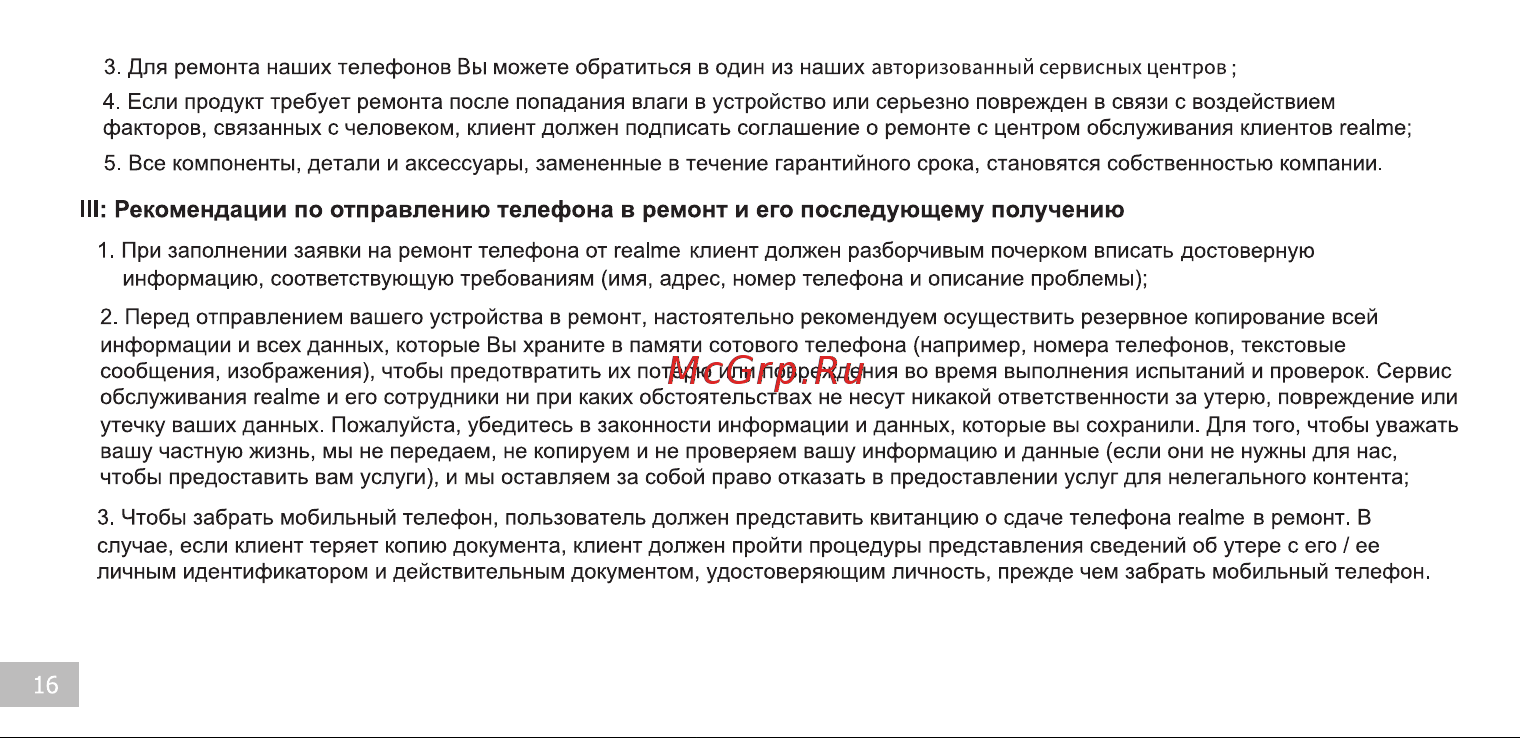 Realme C61 6/128GB Золотой Руководство по эксплуатации онлайн [16/34] 883648