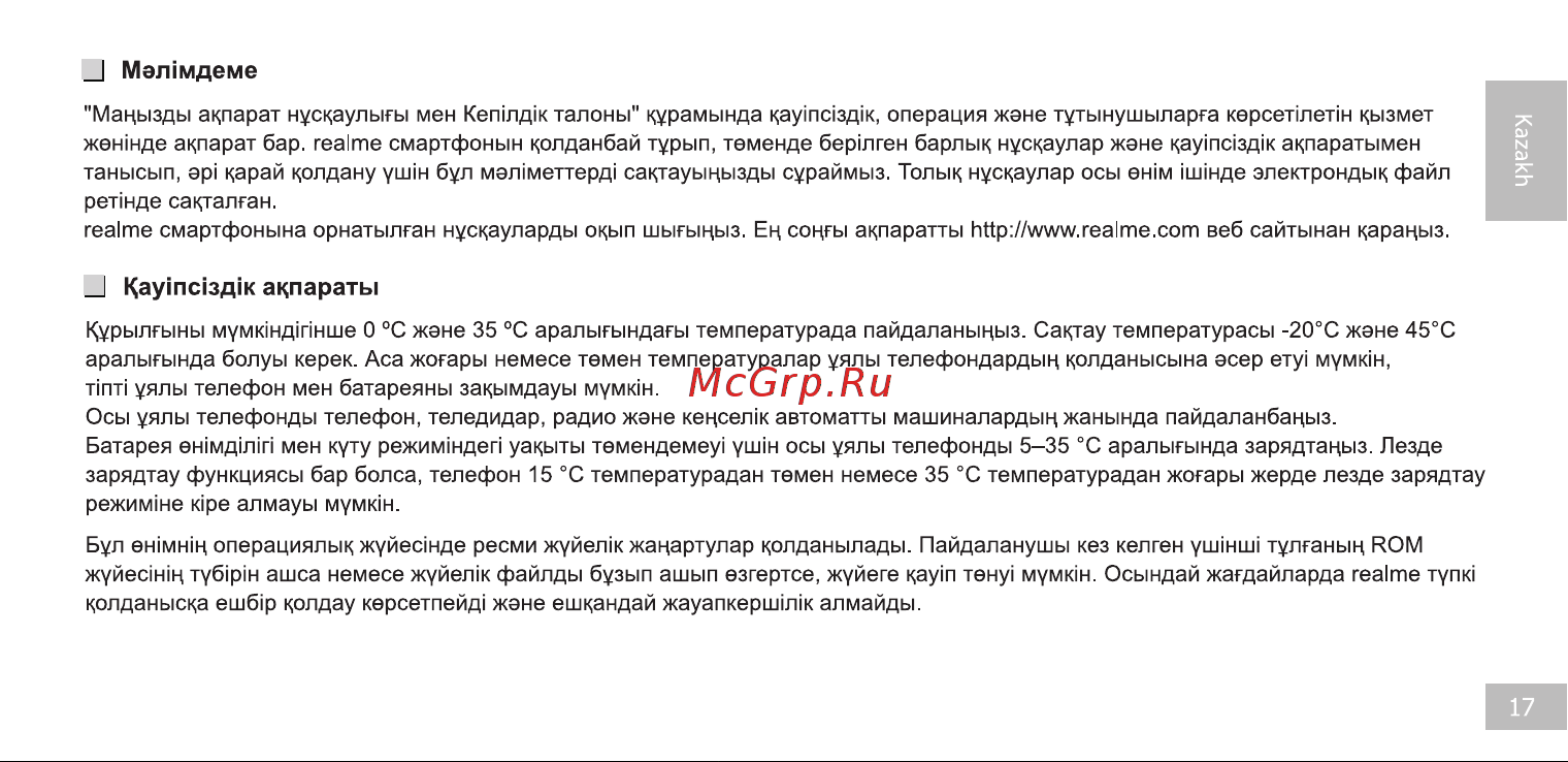 Realme C61 6/128GB Золотой Руководство по эксплуатации онлайн [17/34] 883648