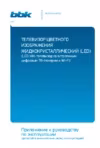 BBK 65LED-9201/UTS2C Руководство по эксплуатации