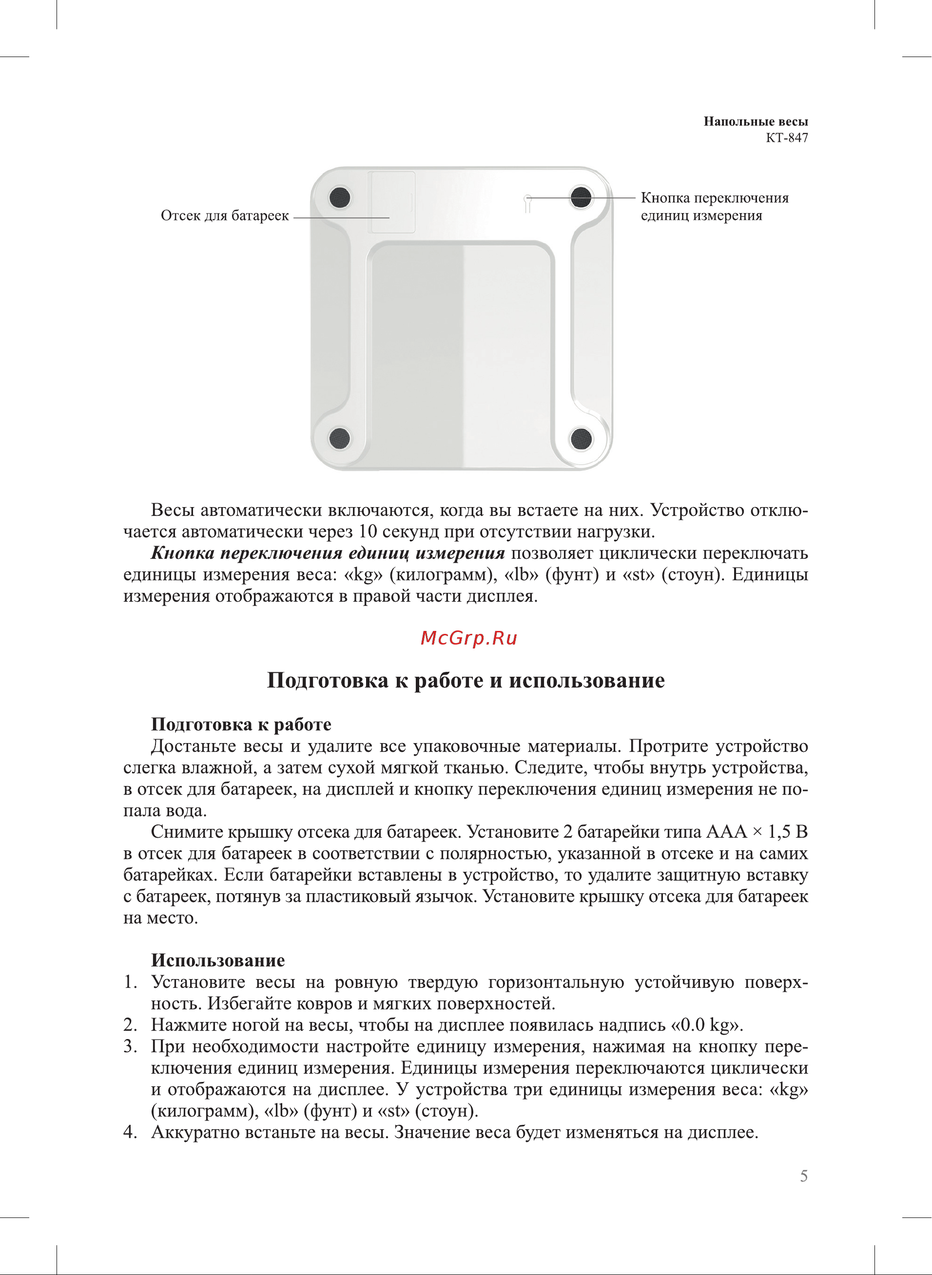 Kitfort КТ-847 Руководство по эксплуатации онлайн [5/12] 883331