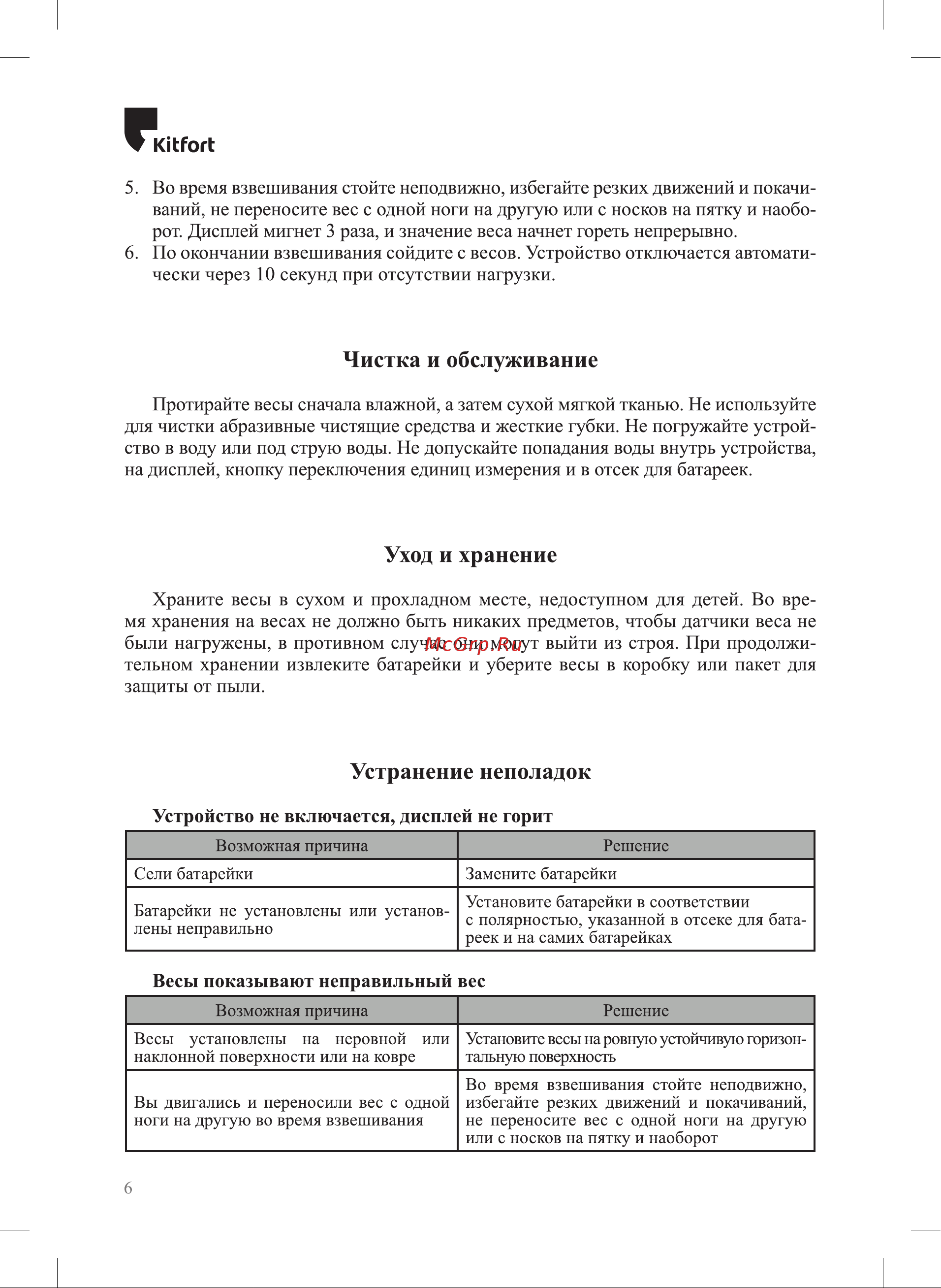 Kitfort КТ-847 Руководство по эксплуатации онлайн [6/12] 883331