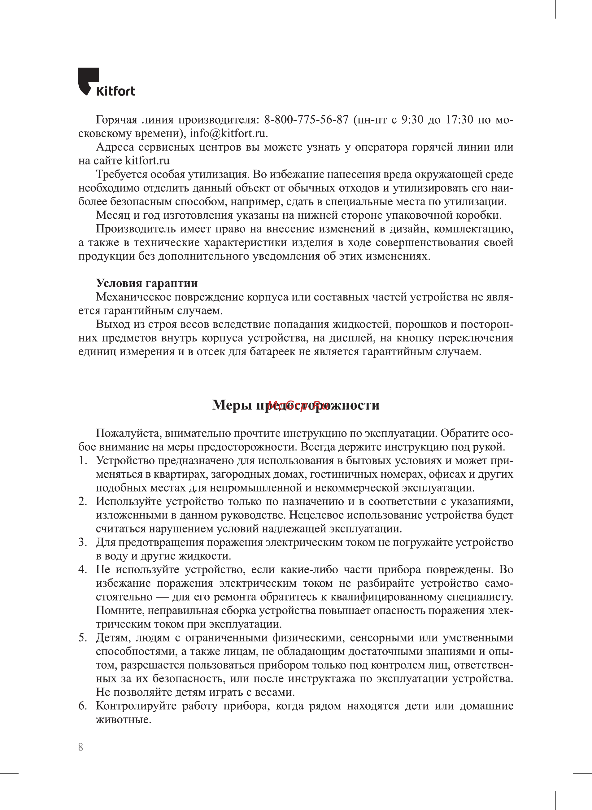Kitfort КТ-847 Руководство по эксплуатации онлайн [8/12] 883331