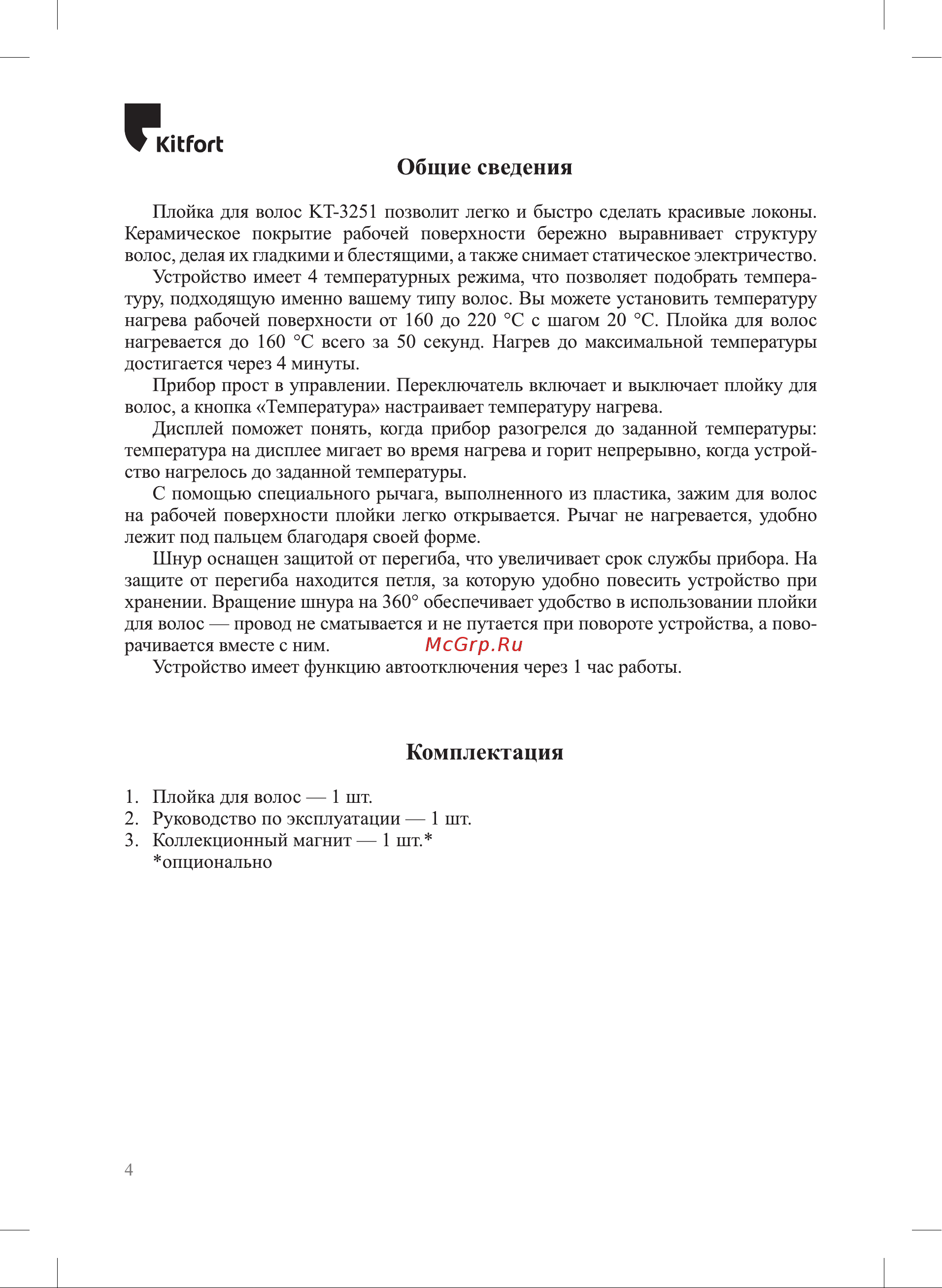 Kitfort КТ-3251 Руководство по эксплуатации онлайн [4/12] 883336