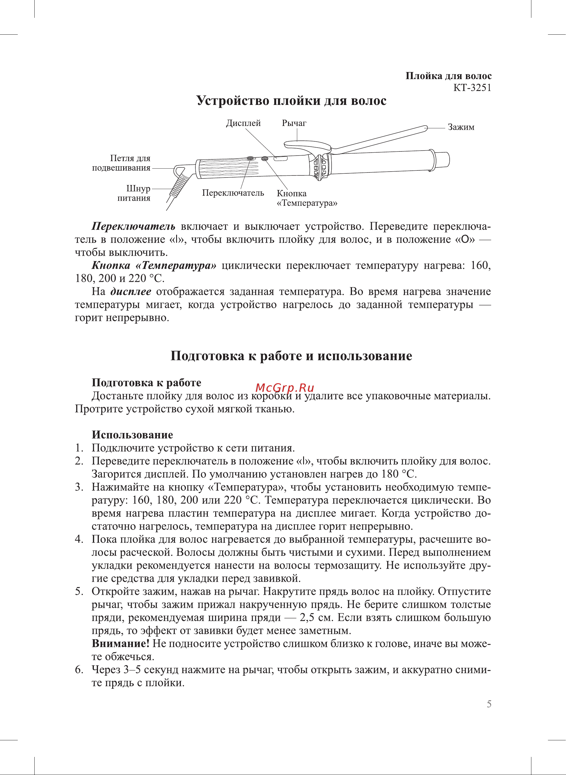 Kitfort КТ-3251 Руководство по эксплуатации онлайн [5/12] 883336