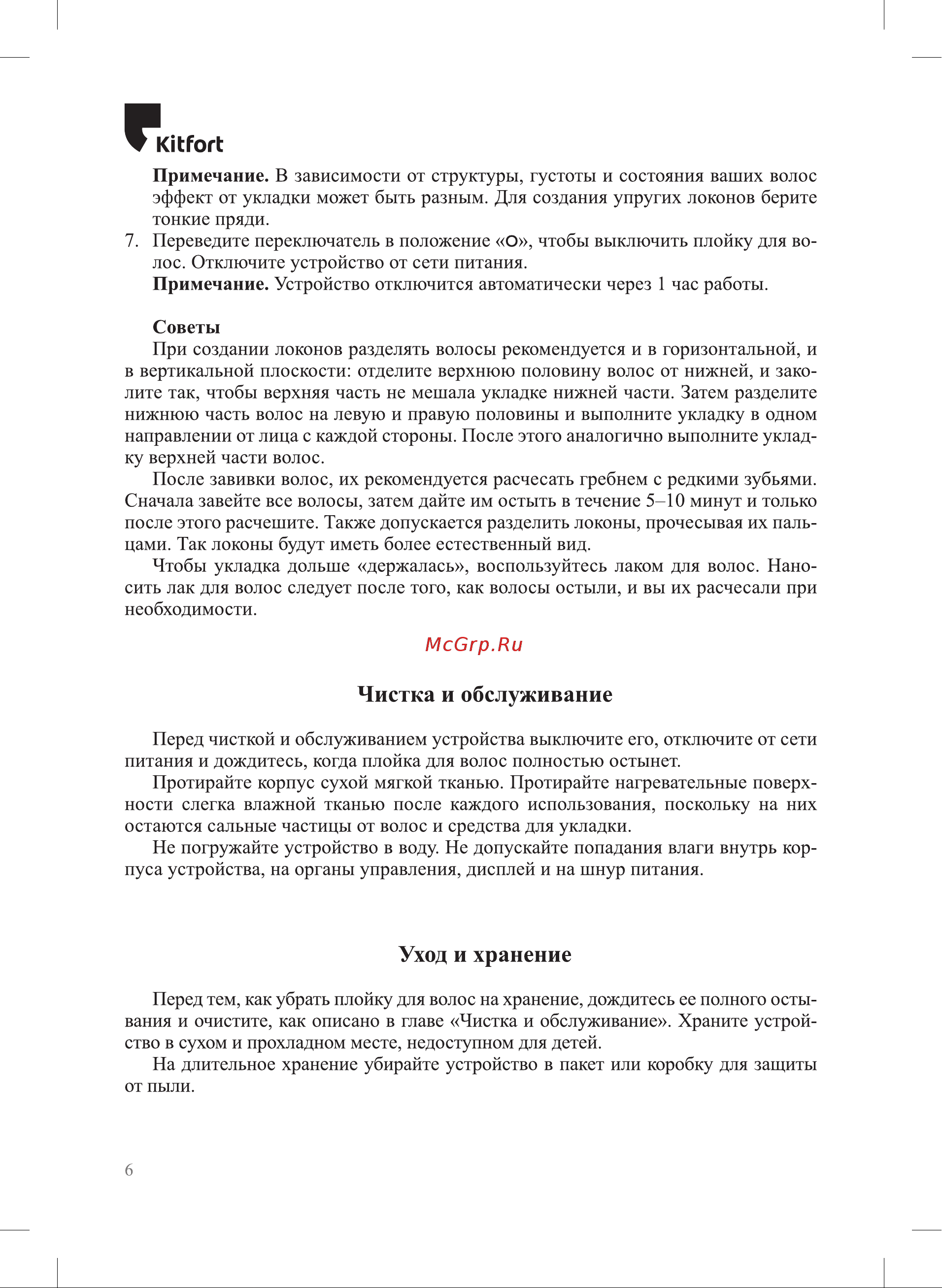 Kitfort КТ-3251 Руководство по эксплуатации онлайн [6/12] 883336