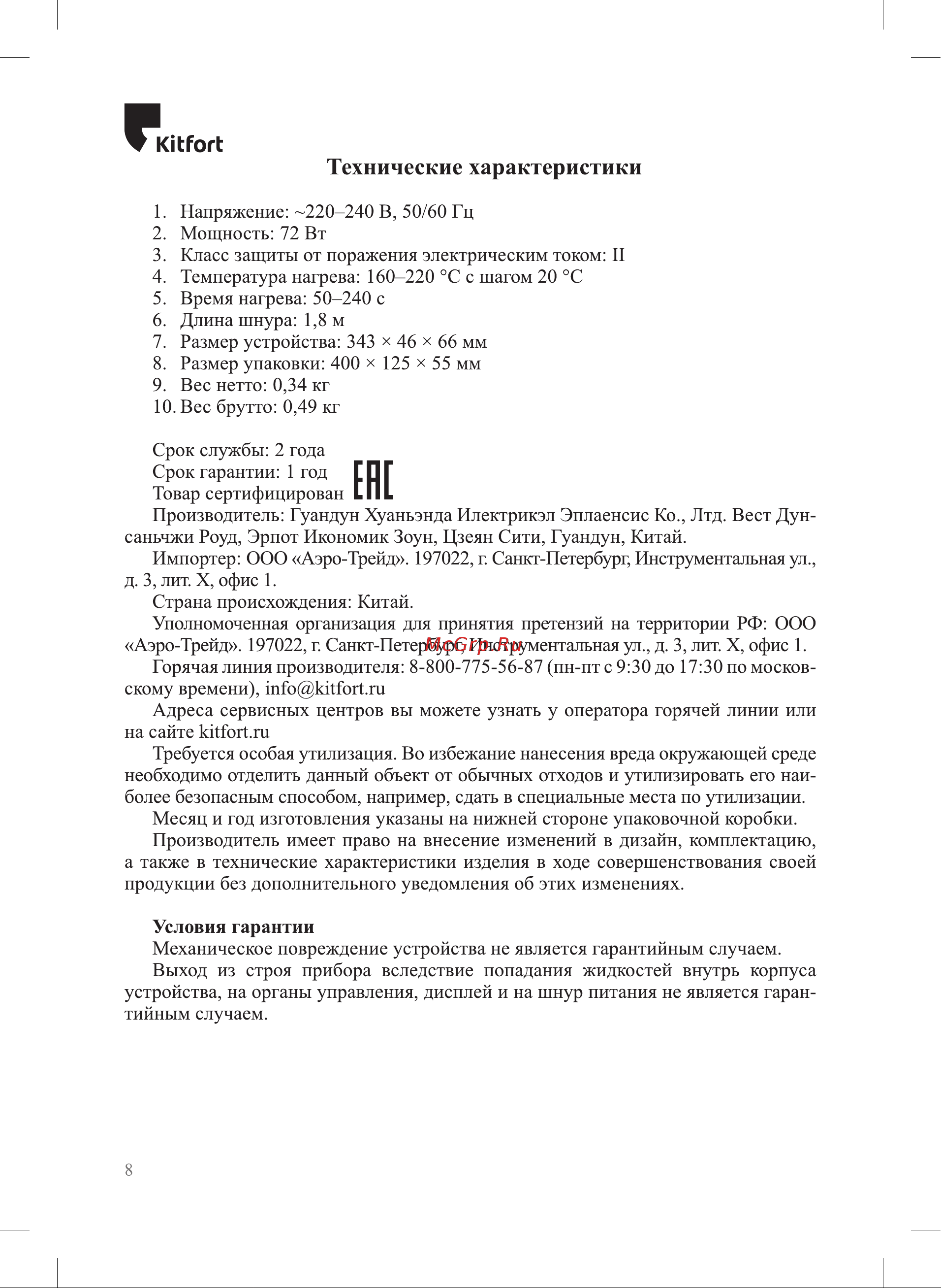 Kitfort КТ-3251 Руководство по эксплуатации онлайн [8/12] 883336