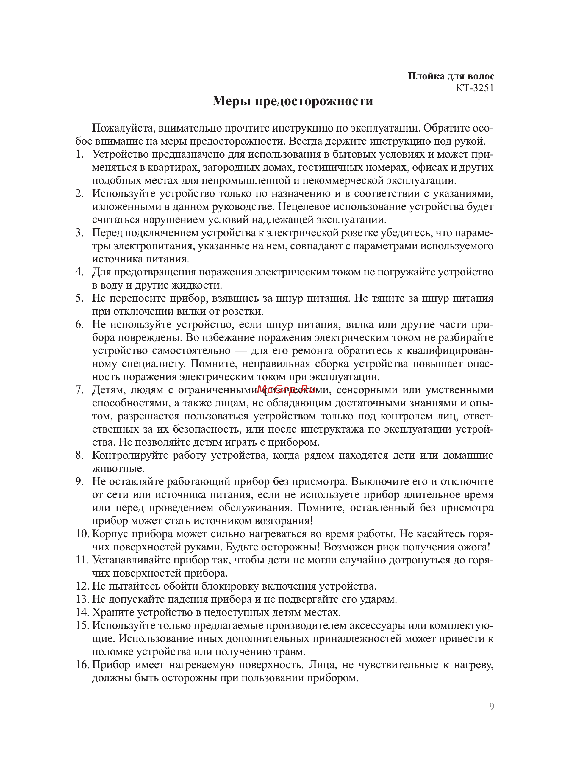 Kitfort КТ-3251 Руководство по эксплуатации онлайн [9/12] 883336