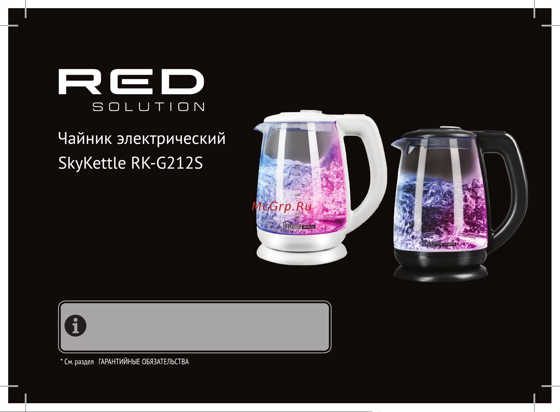RED Solution SkyKettle RK-G212S Руководство по эксплуатации онлайн