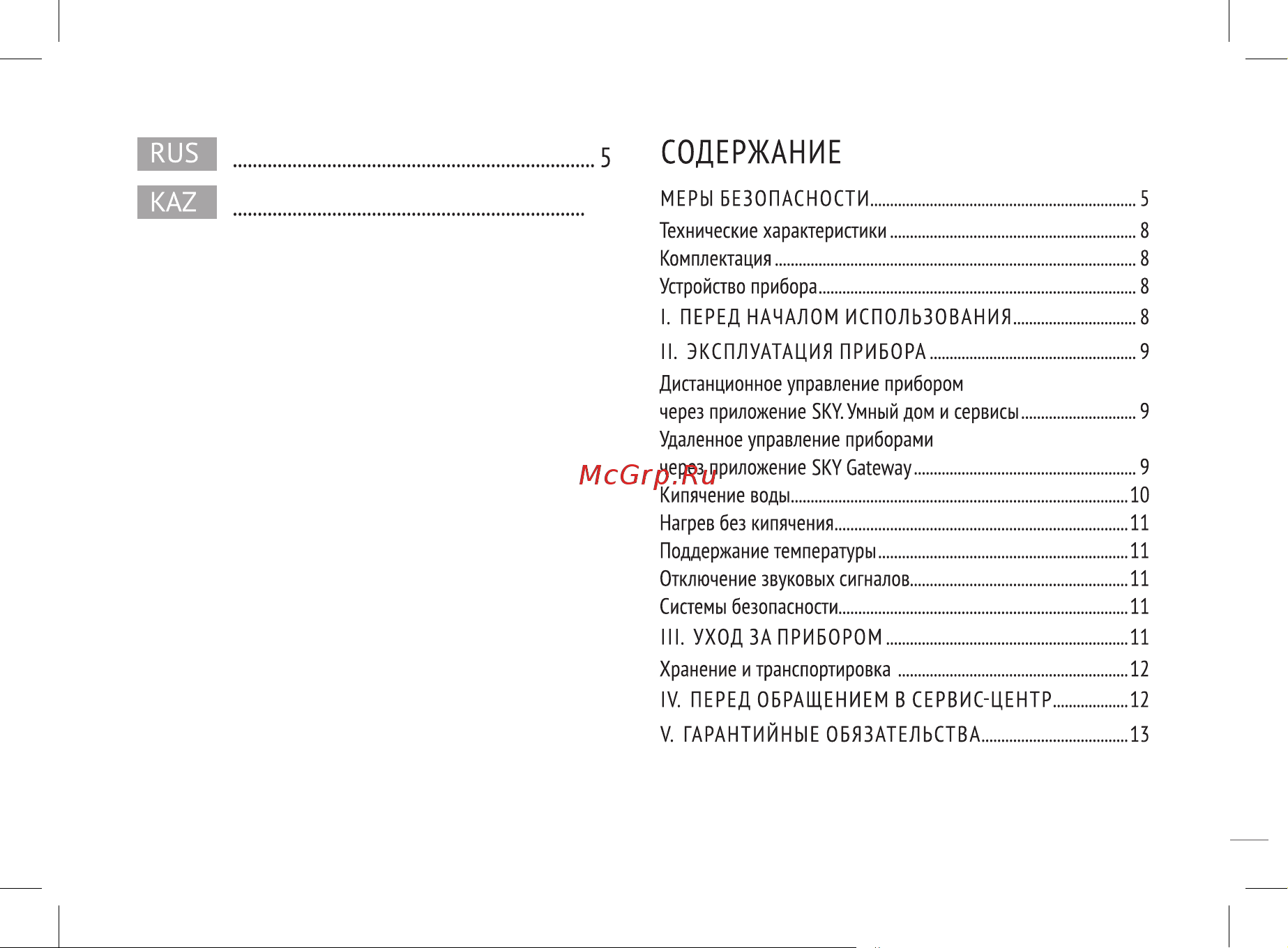 RED Solution SkyKettle RK-G212S Руководство по эксплуатации онлайн [2/28] 883339