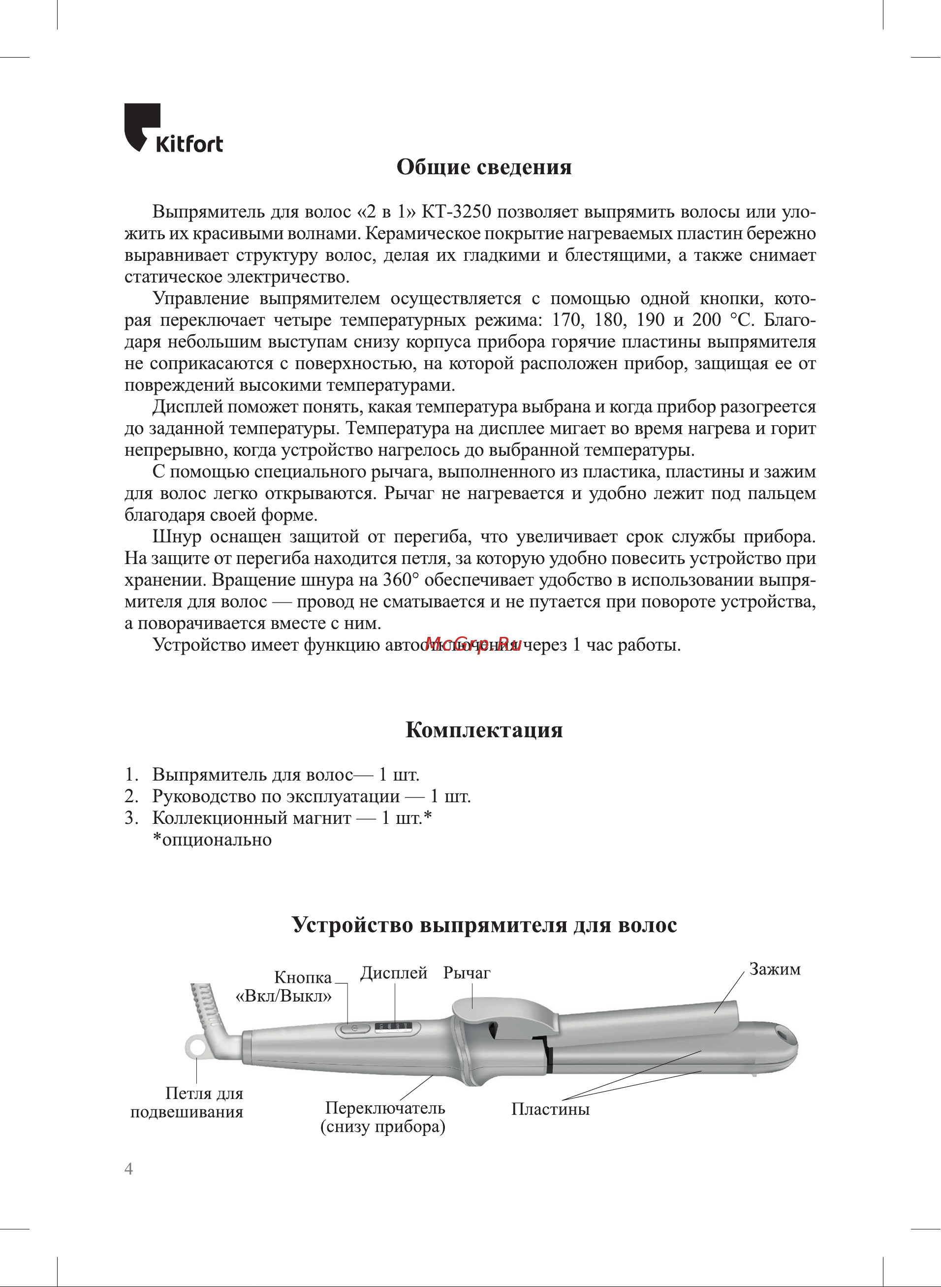 Kitfort КТ-3250 Руководство по эксплуатации онлайн [4/12] 883341