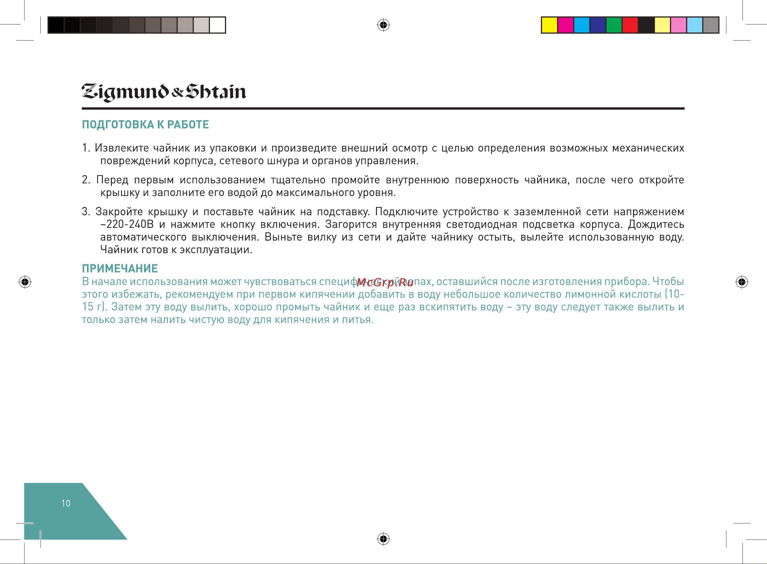 Zigmund & Shtain KE-926 Руководство по эксплуатации онлайн [10/16] 883342