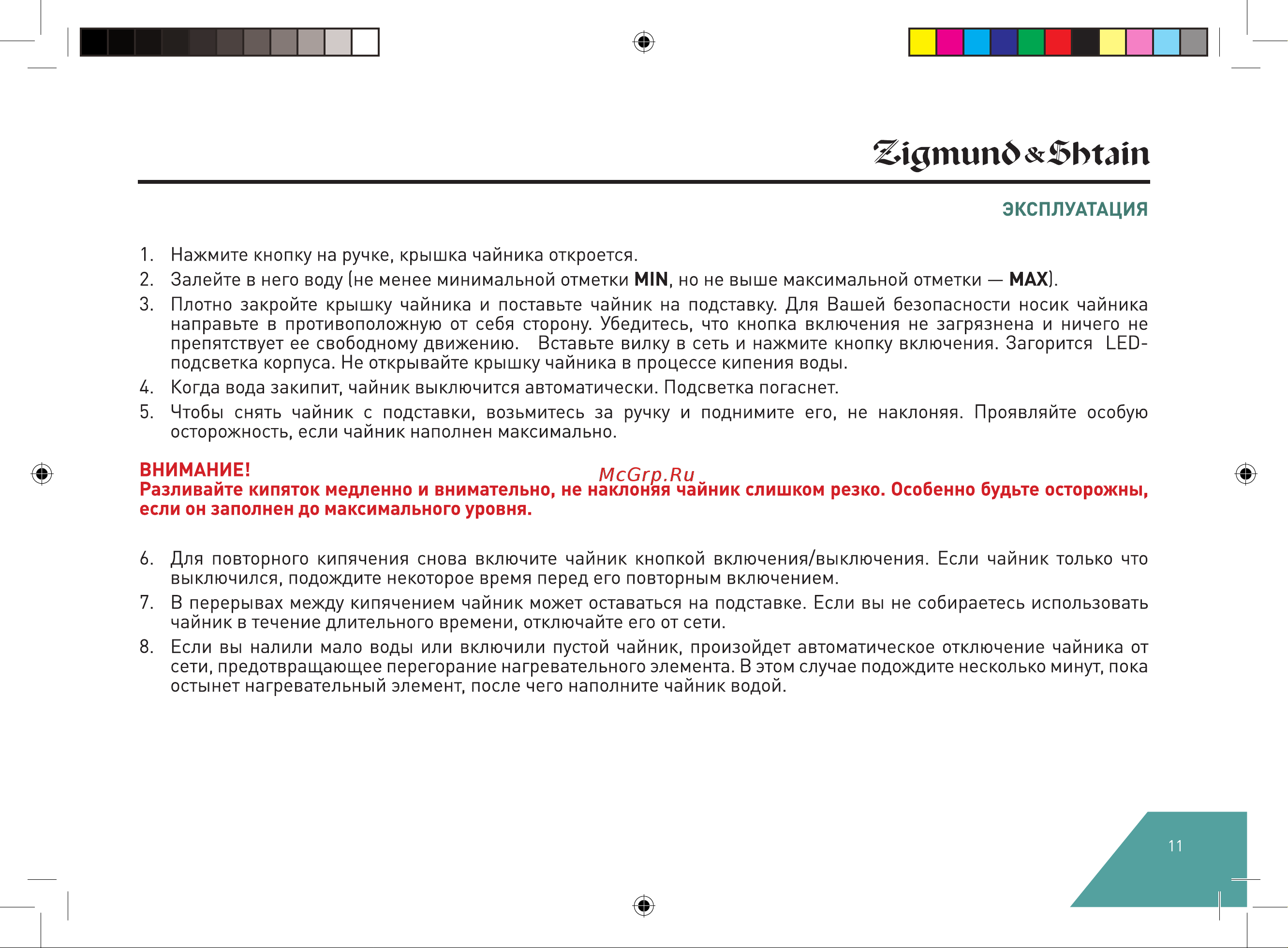 Zigmund & Shtain KE-926 Руководство по эксплуатации онлайн [11/16] 883342
