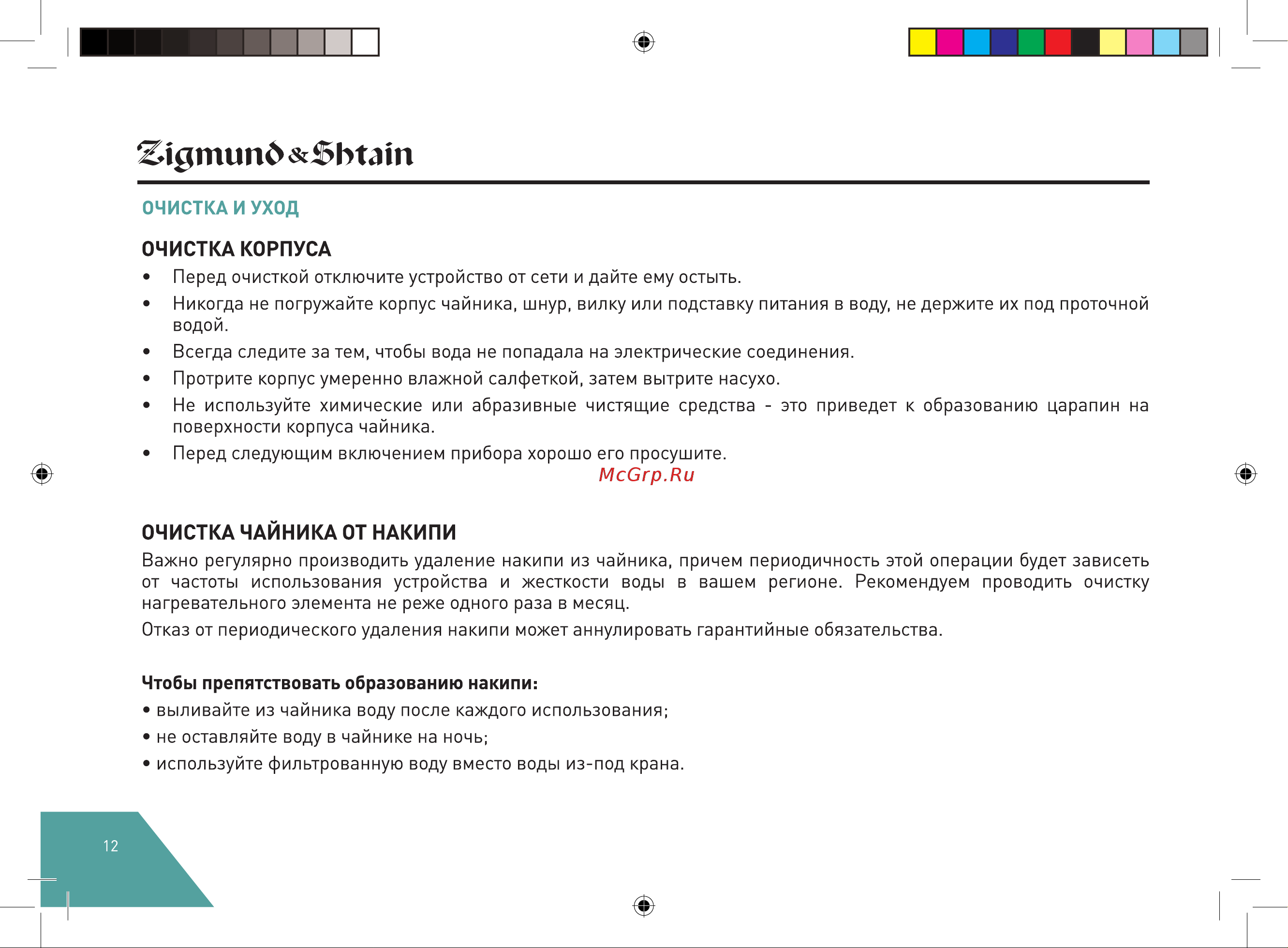 Zigmund & Shtain KE-926 Руководство по эксплуатации онлайн [12/16] 883342