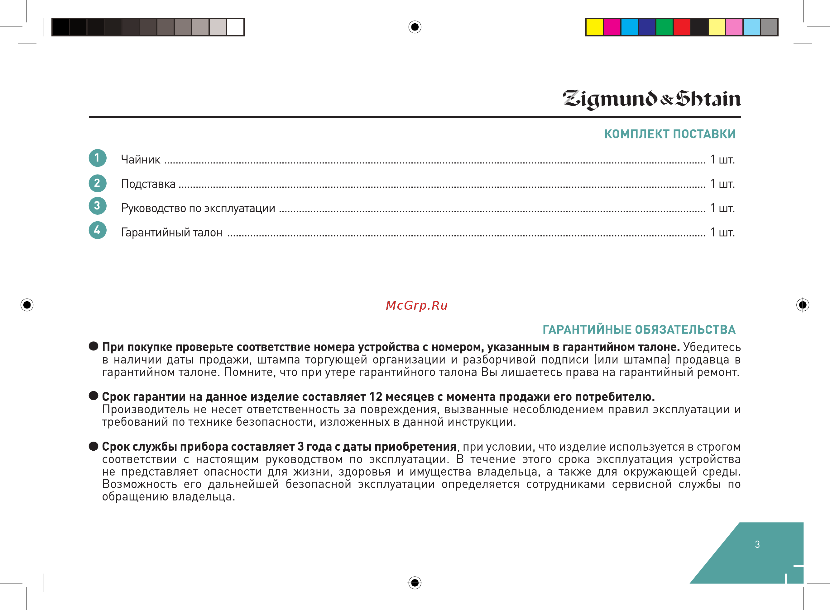 Zigmund & Shtain KE#926 Руководство по эксплуатации онлайн [3/16] 891693
