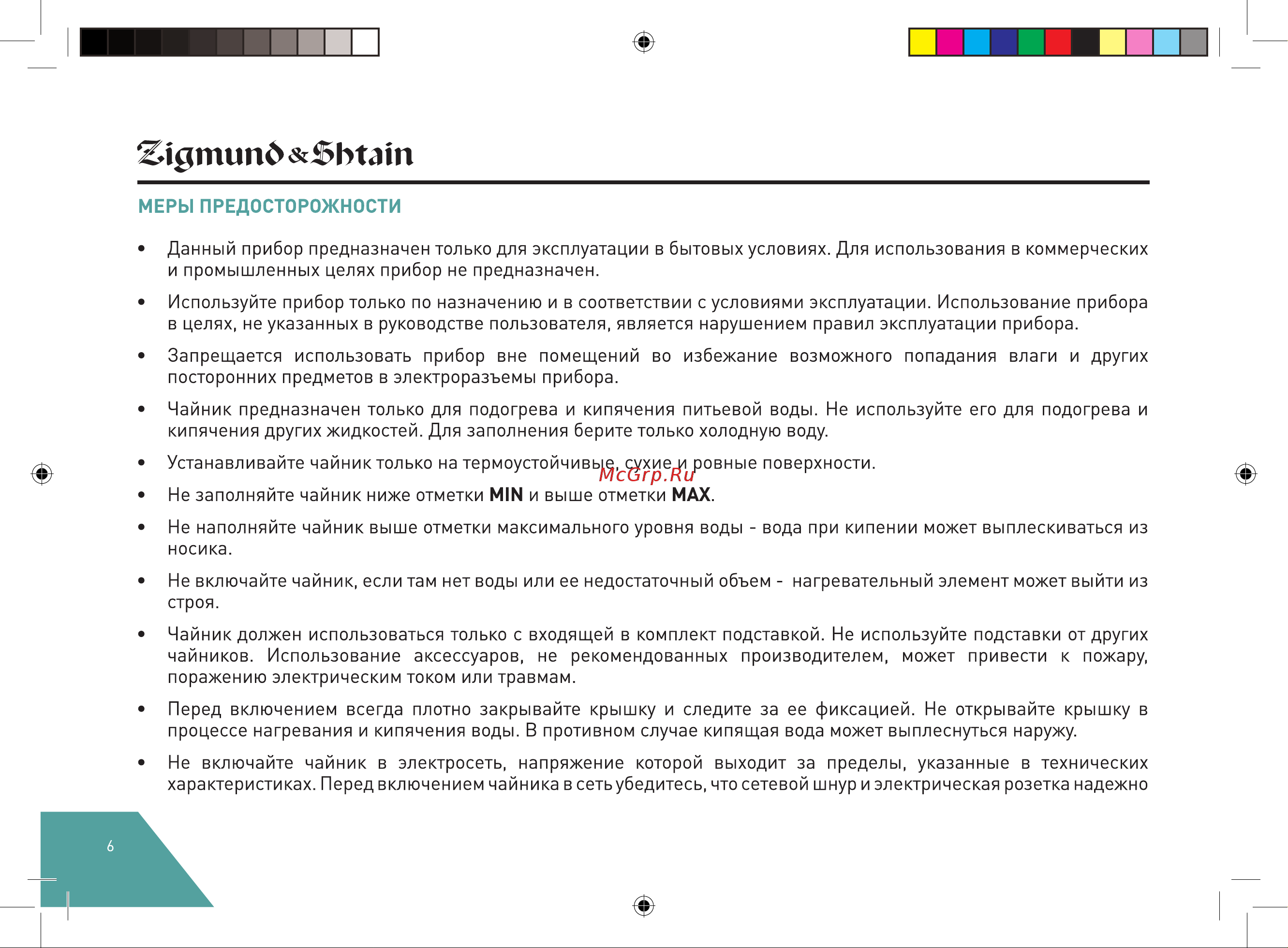 Zigmund & Shtain KE#926 Руководство по эксплуатации онлайн [6/16] 891693