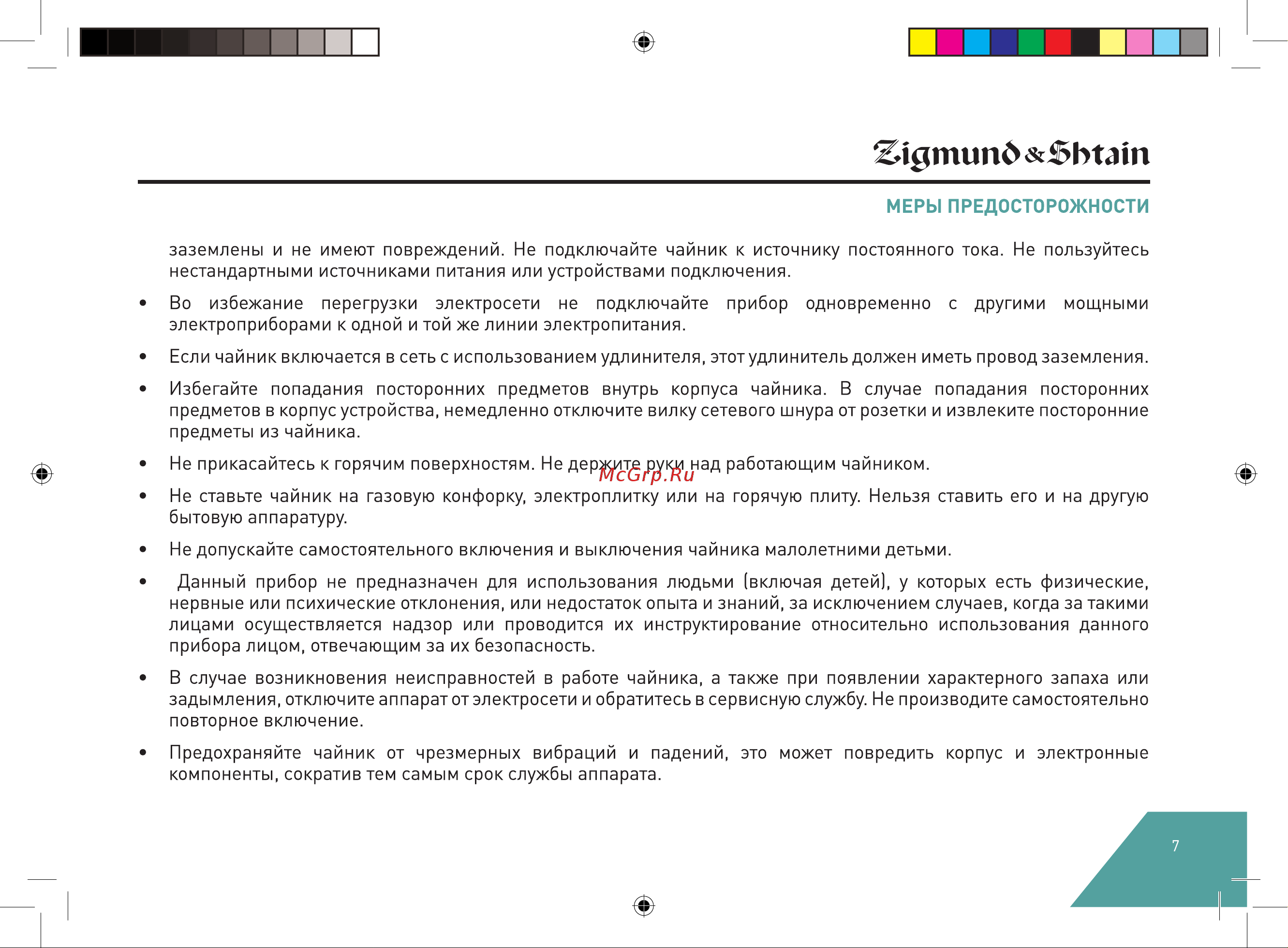 Zigmund & Shtain KE#926 Руководство по эксплуатации онлайн [7/16] 891693
