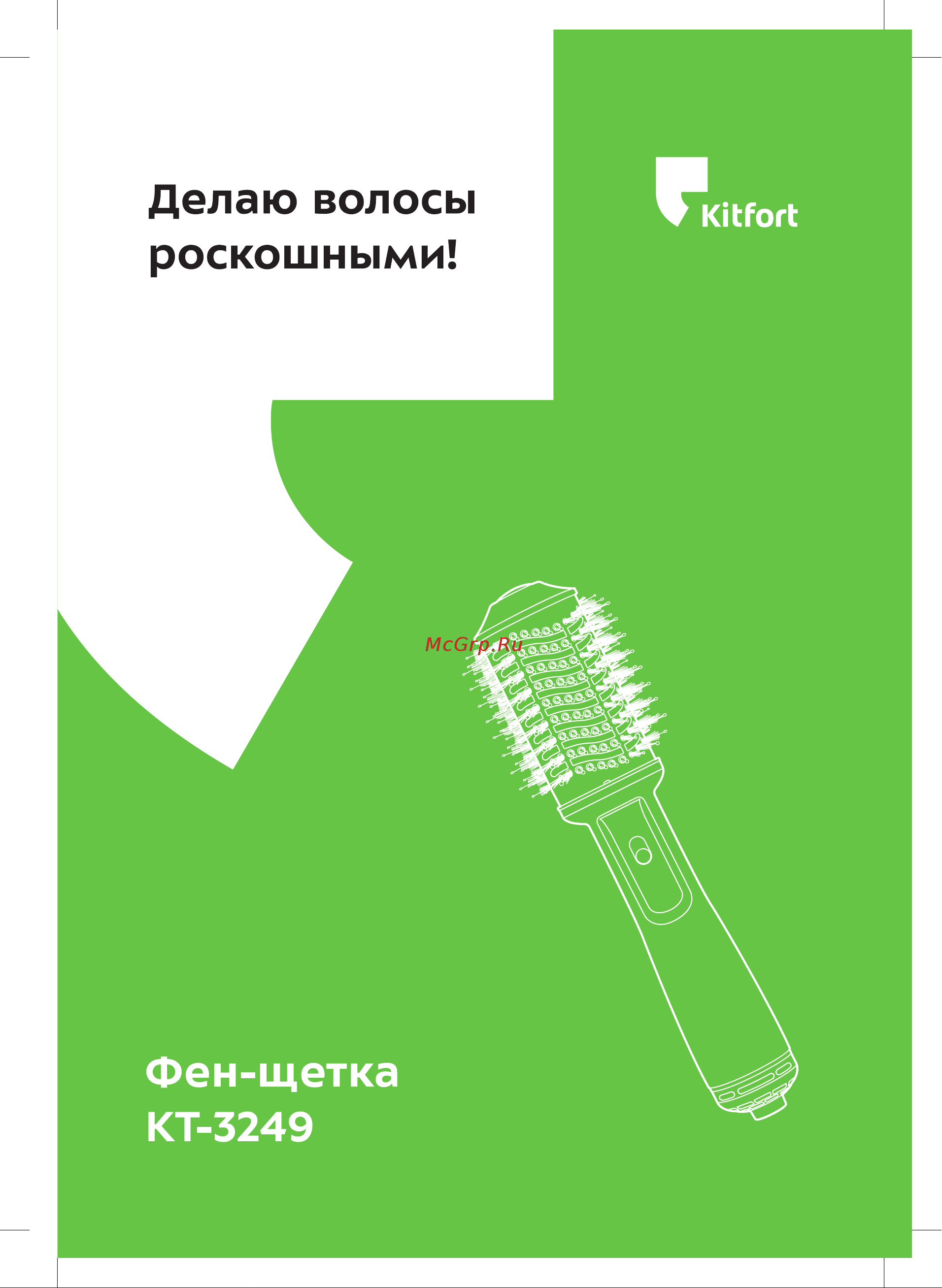 Kitfort КТ-3249 Руководство по эксплуатации онлайн