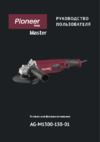 Pioneer AG-M1300-150-01 Руководство по эксплуатации