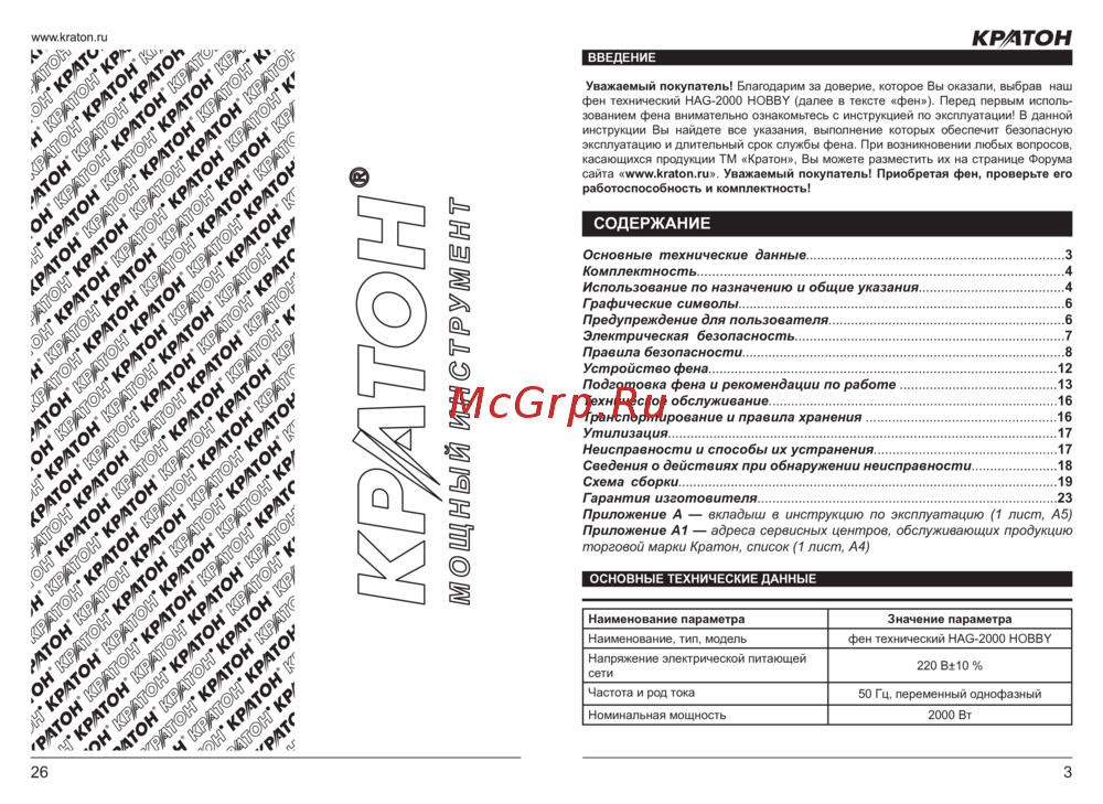 Кратон HAG-2000 HOBBY Руководство по эксплуатации