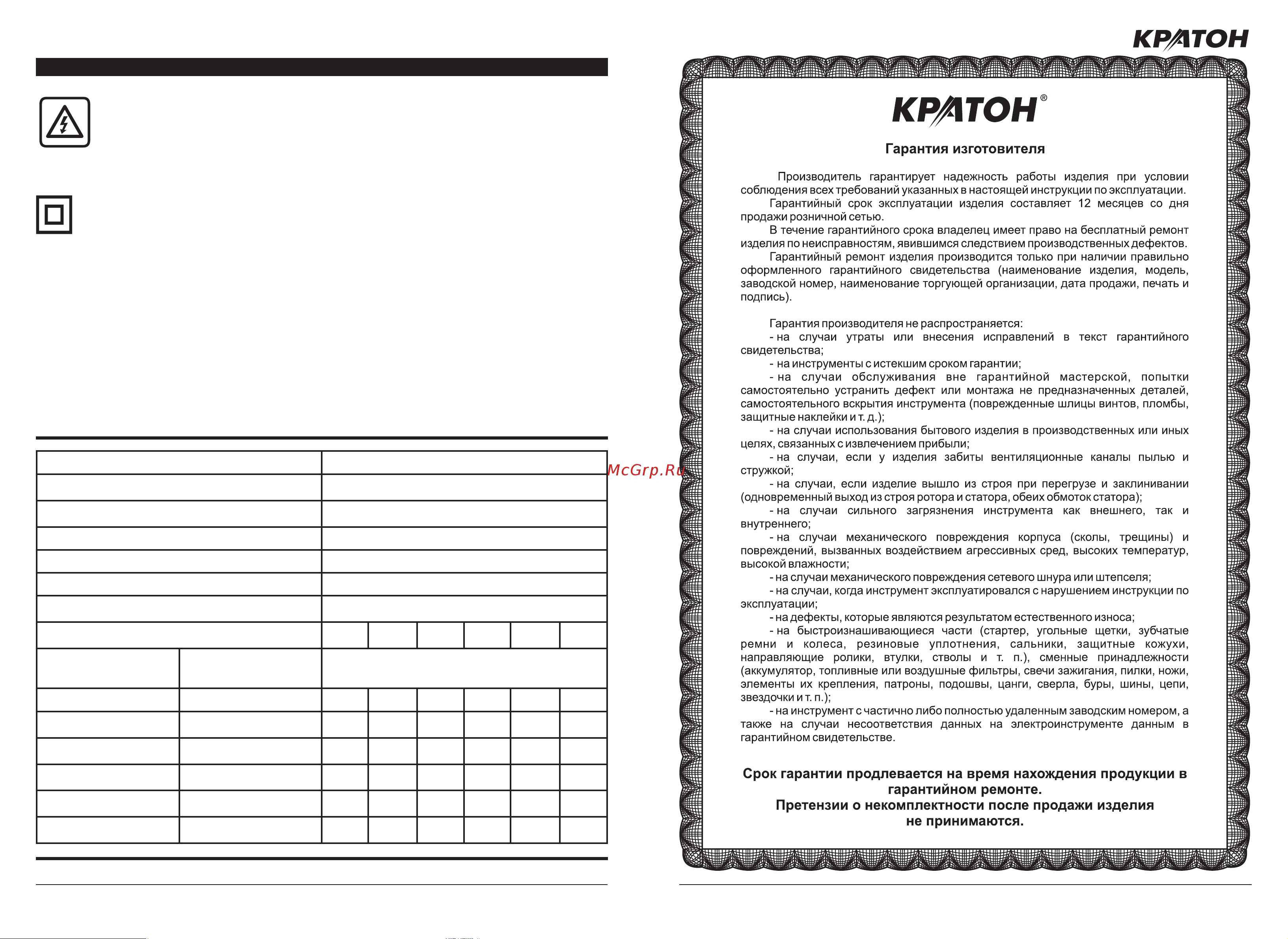 Кратон HAG-2000 Е Руководство по эксплуатации онлайн [4/12] 883391