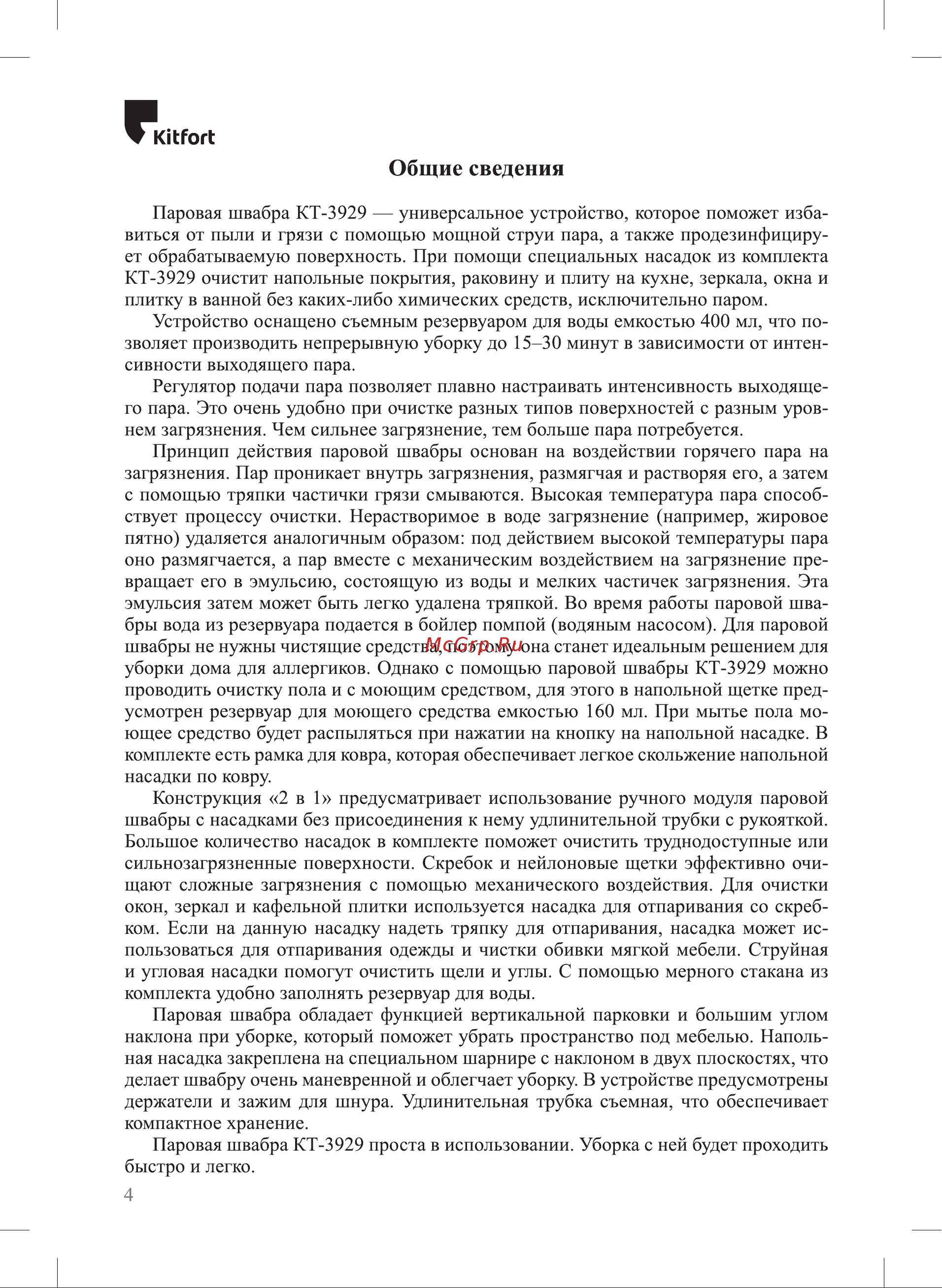 Kitfort КТ-3929 (2 в 1) Руководство по эксплуатации онлайн [4/20] 883426