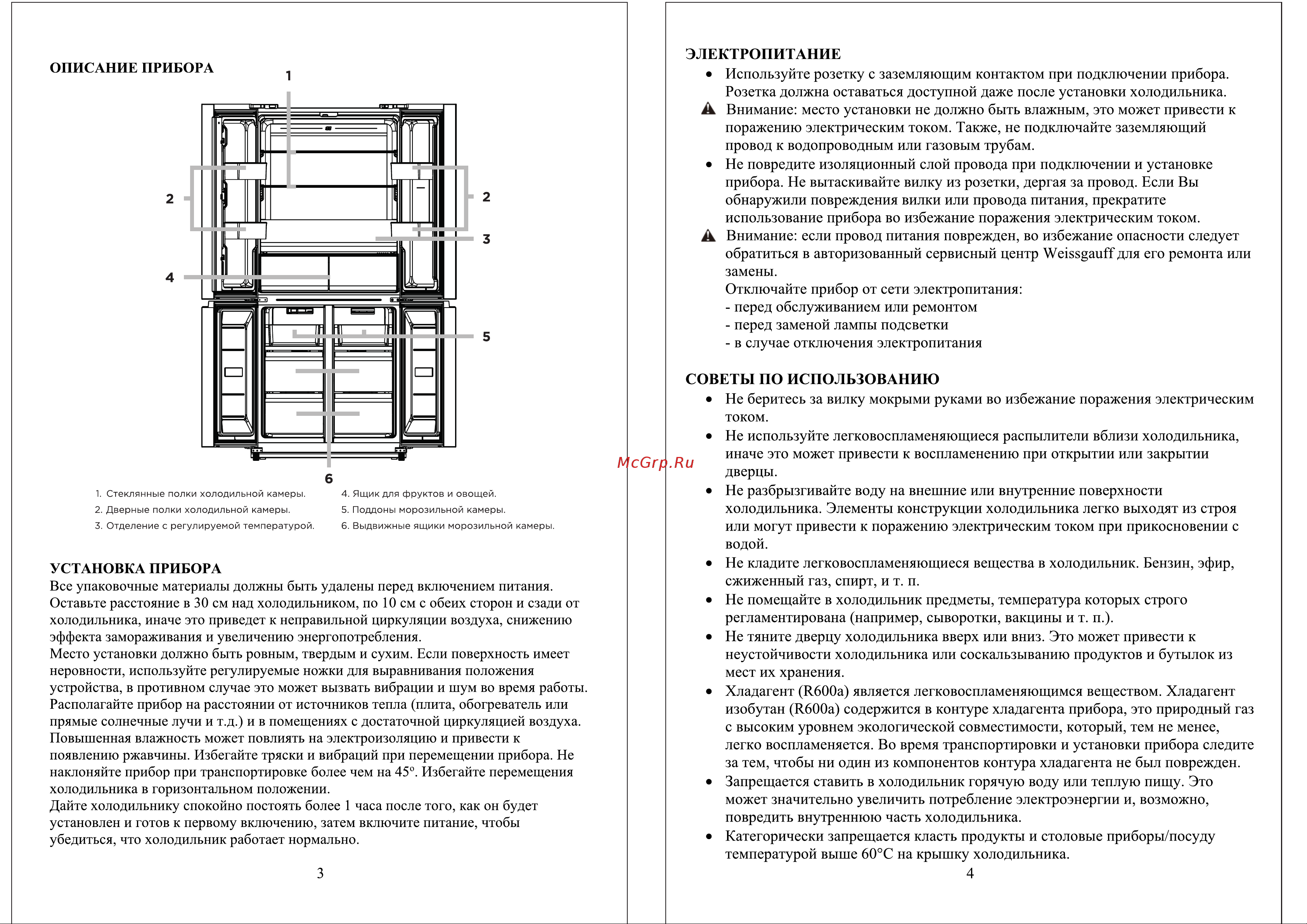 Weissgauff WCD 590 Inverter Premium Biofresh Inox Glass Руководство по эксплуатации онлайн [2/6] 883429