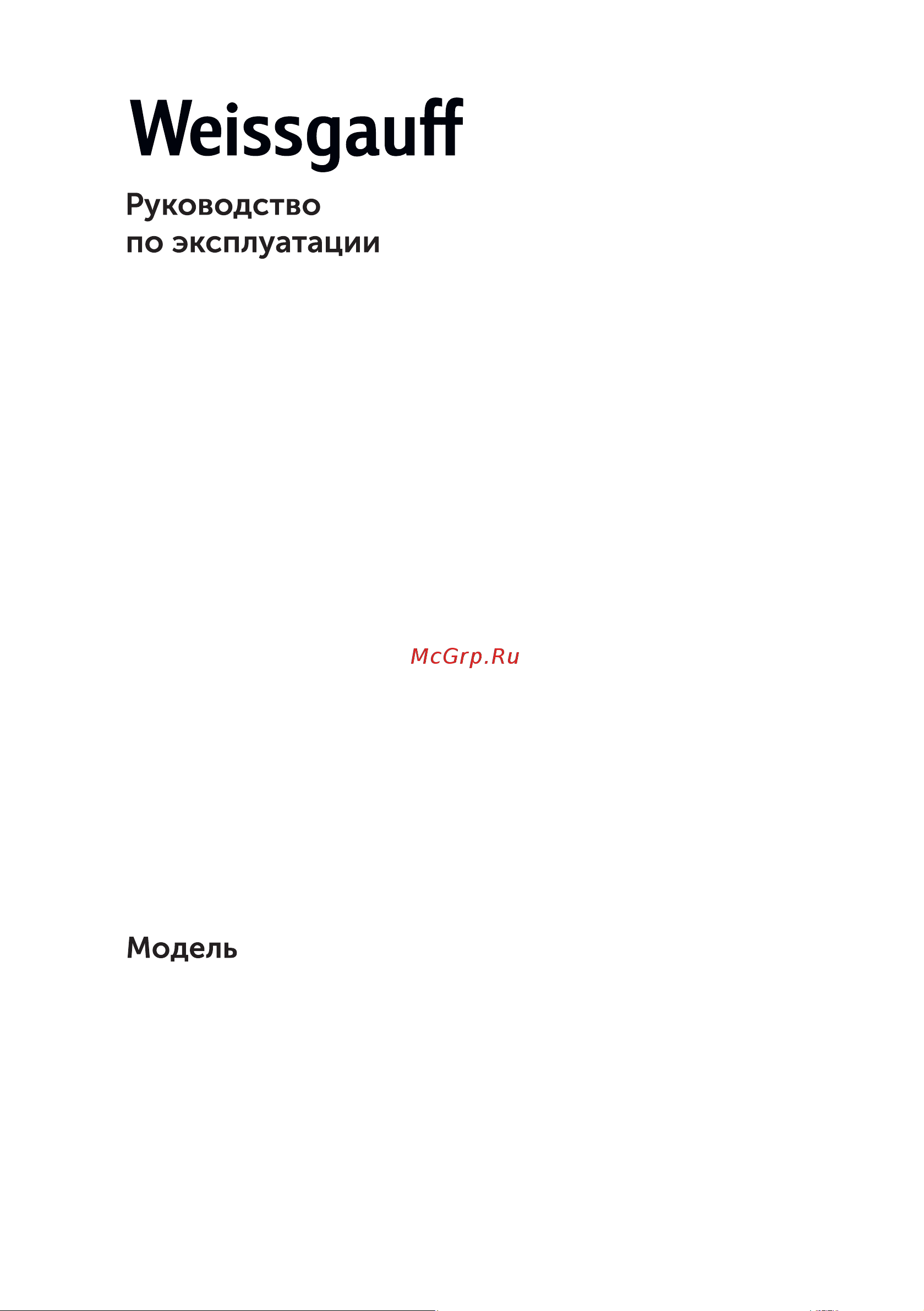 Weissgauff EOV 670 SX Руководство по эксплуатации онлайн