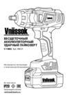 VNIISSOK V18-BQ Руководство по эксплуатации