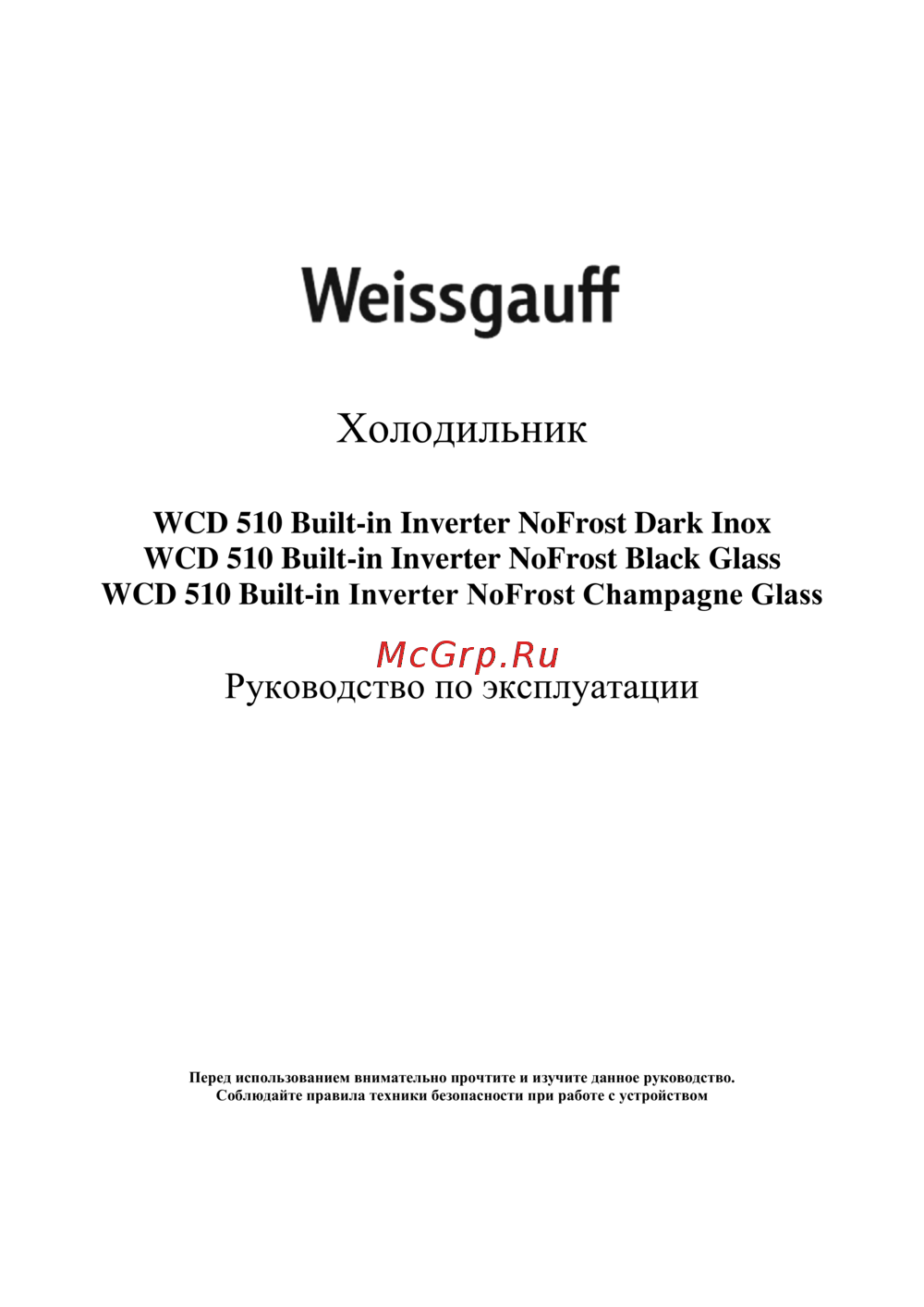 Weissgauff WCD 510 Built-in Inverter NoFrost Black Glass Руководство по эксплуатации