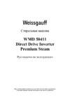 Weissgauff WMD 58411 Direct Drive Inverter Premium Steam Руководство по эксплуатации