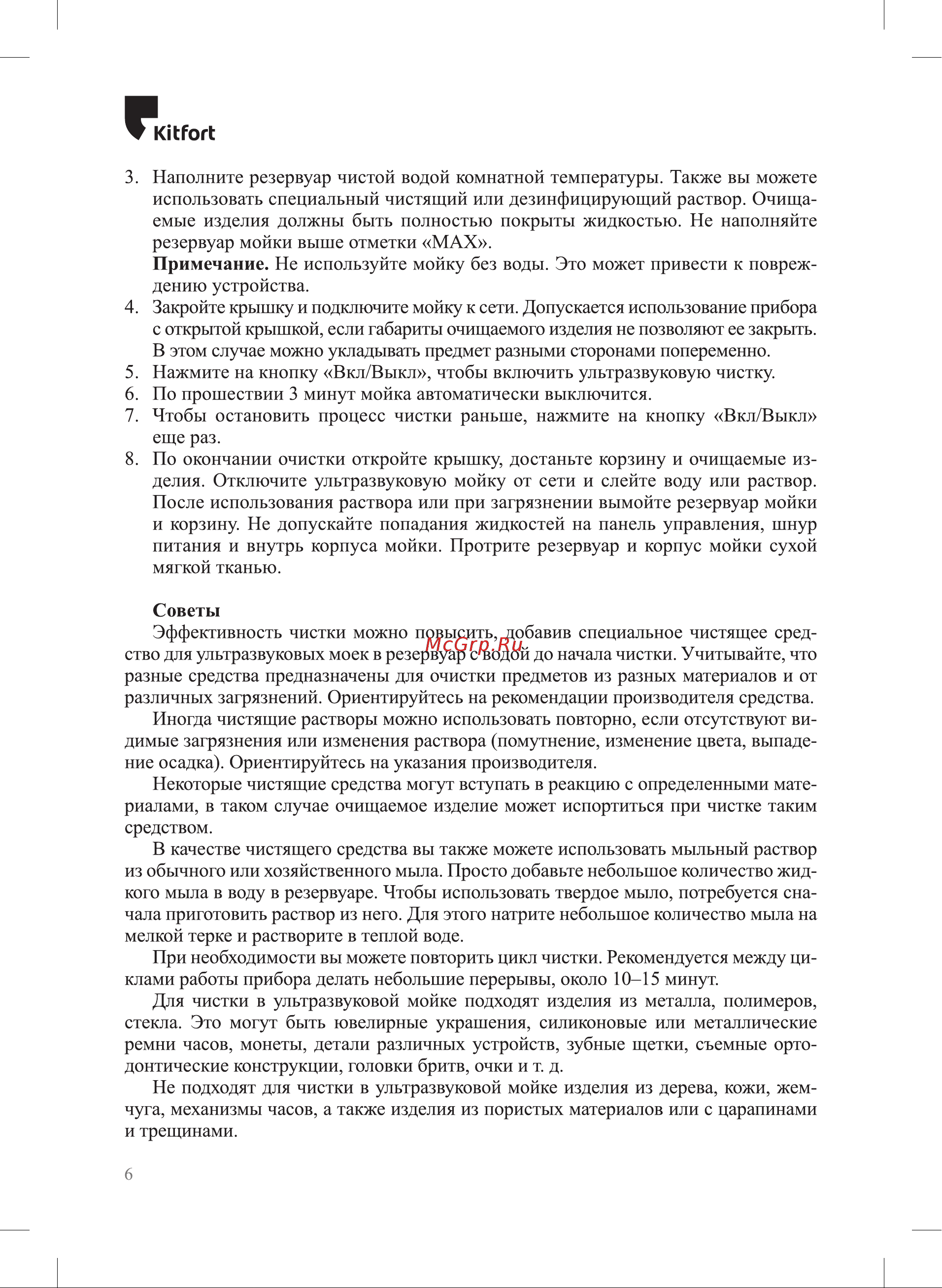 Kitfort КТ-6342 Руководство по эксплуатации онлайн [6/12] 883497