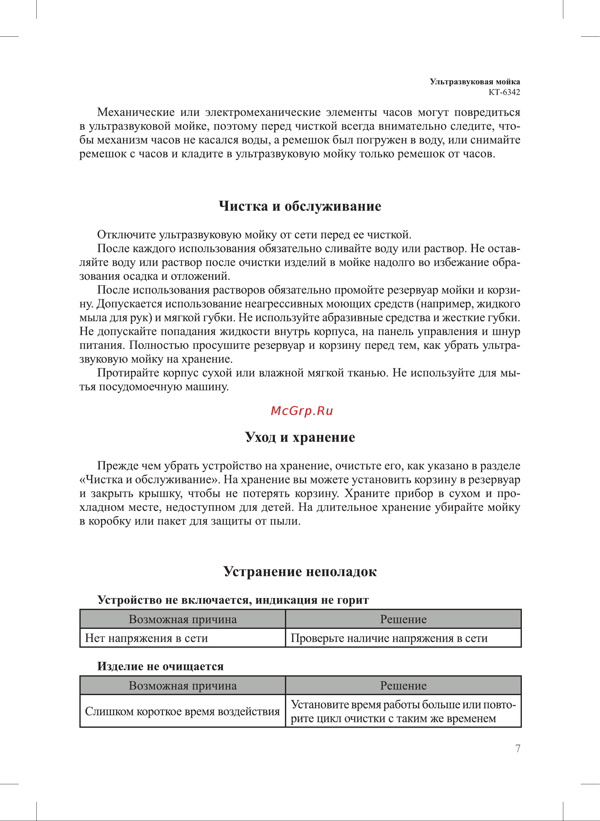 Kitfort КТ-6342 Руководство по эксплуатации онлайн [7/12] 883497
