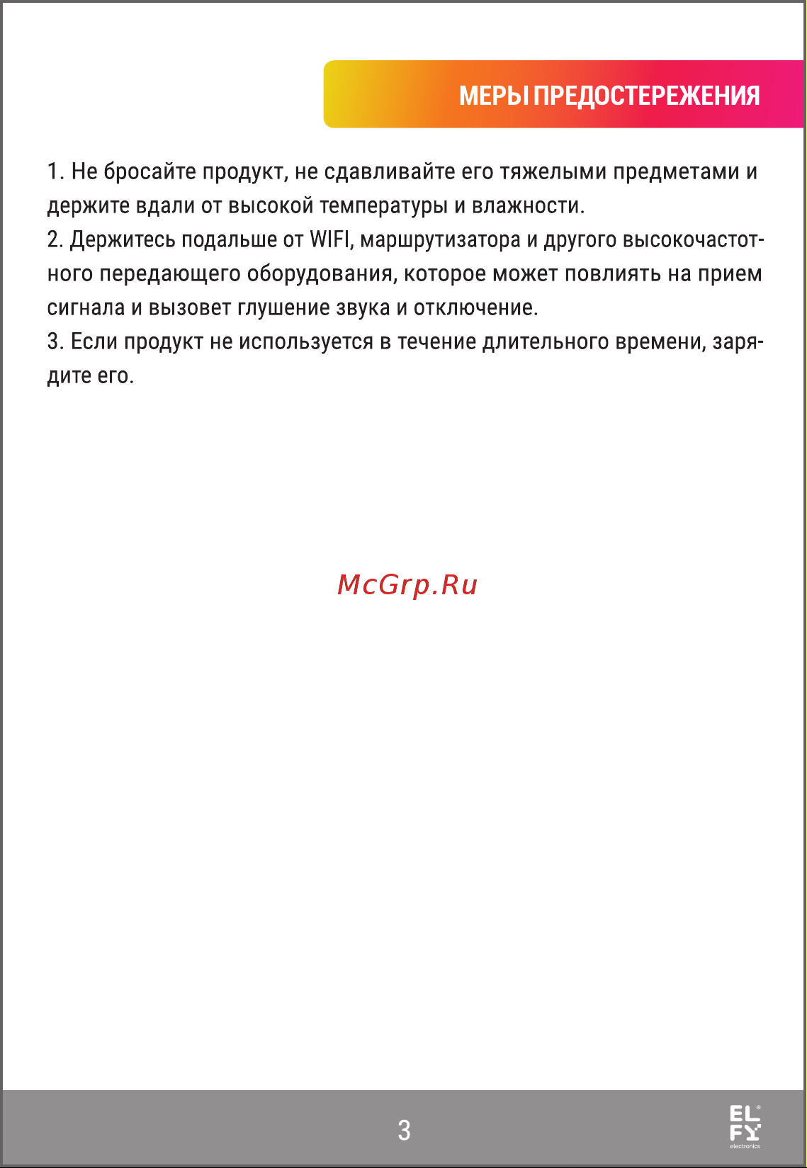 ELFY EPA-ATOMY-WH-M Руководство по эксплуатации онлайн [3/4] 883567