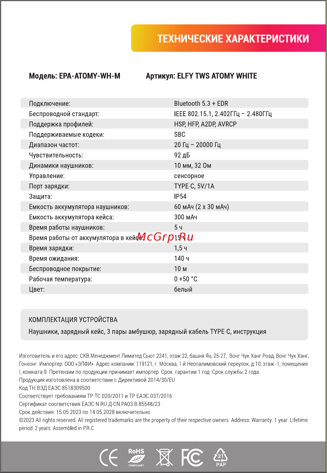 ELFY EPA-ATOMY-WH-M Руководство по эксплуатации онлайн [4/4] 883567