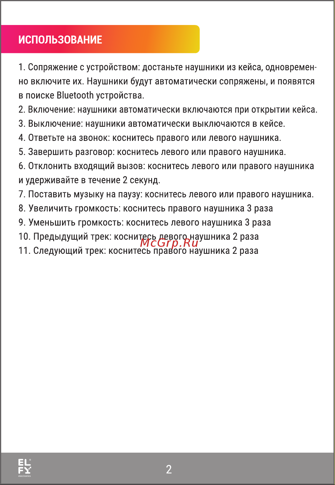 ELFY EPA-PRO-BL-M Руководство по эксплуатации онлайн [2/4] 883570