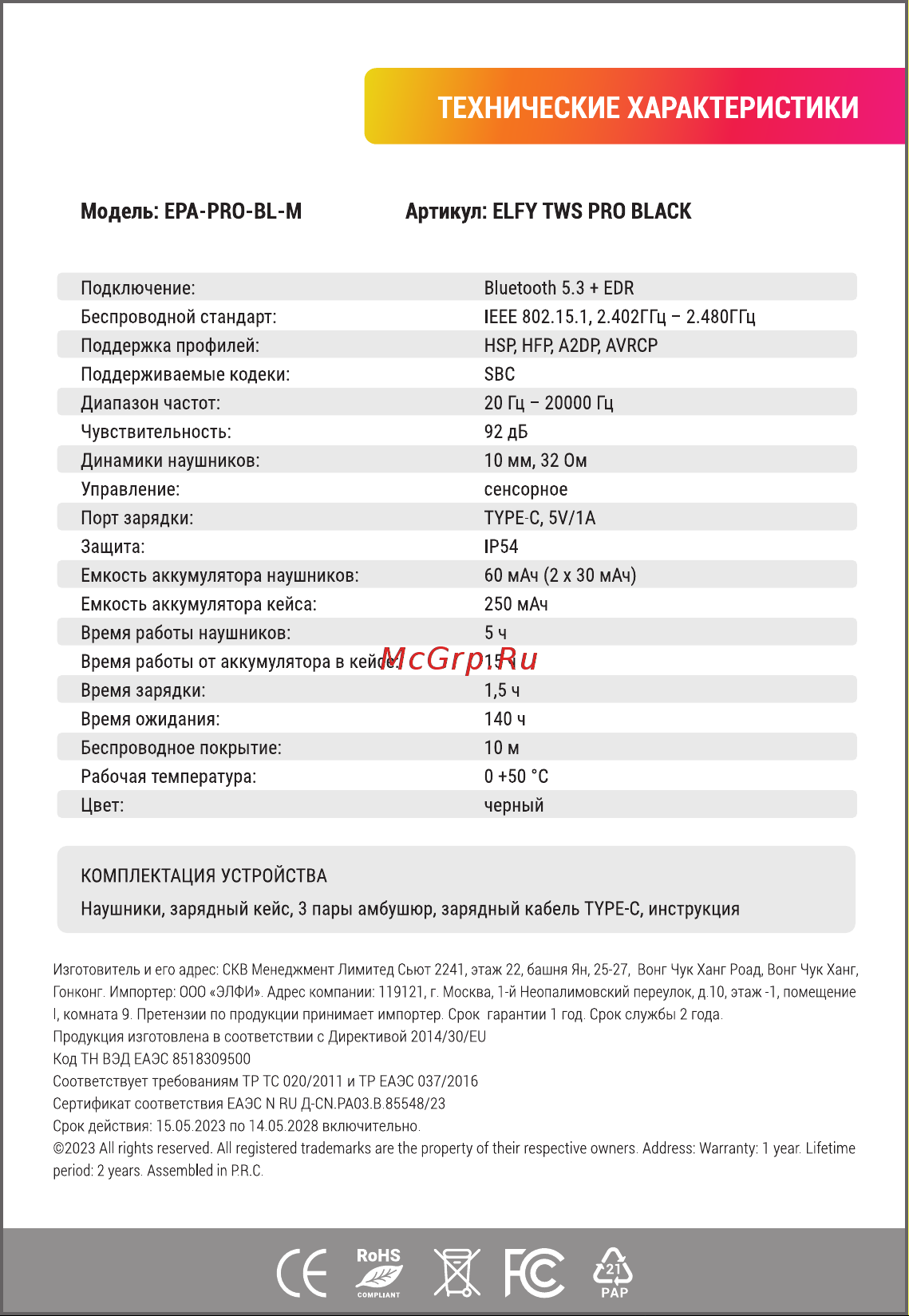 ELFY EPA-PRO-BL-M Руководство по эксплуатации онлайн [4/4] 883570