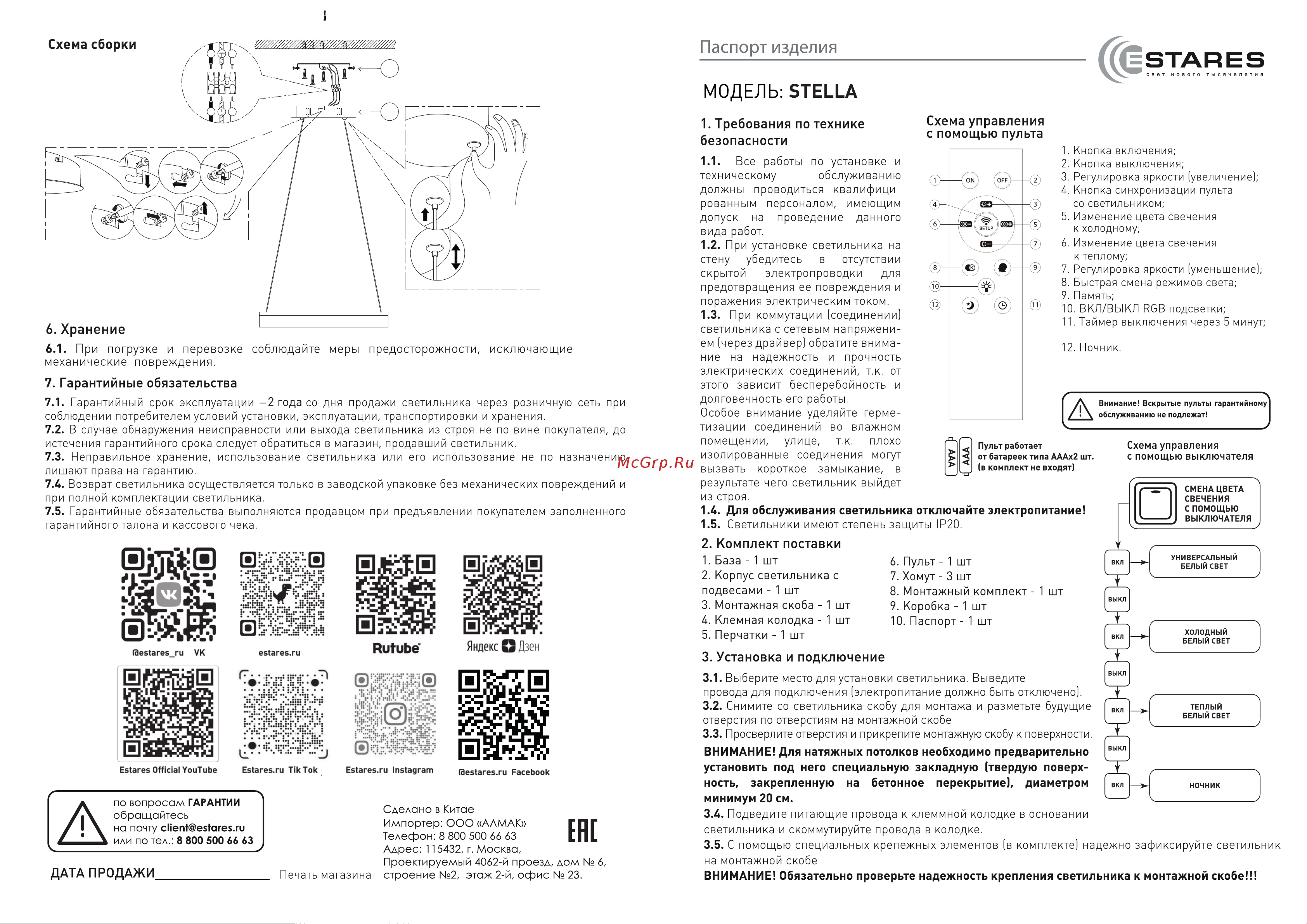 ESTARES STELLA 64W R-APP-400x1200-WHITE/WHITE-220-IP20 Руководство по эксплуатации онлайн