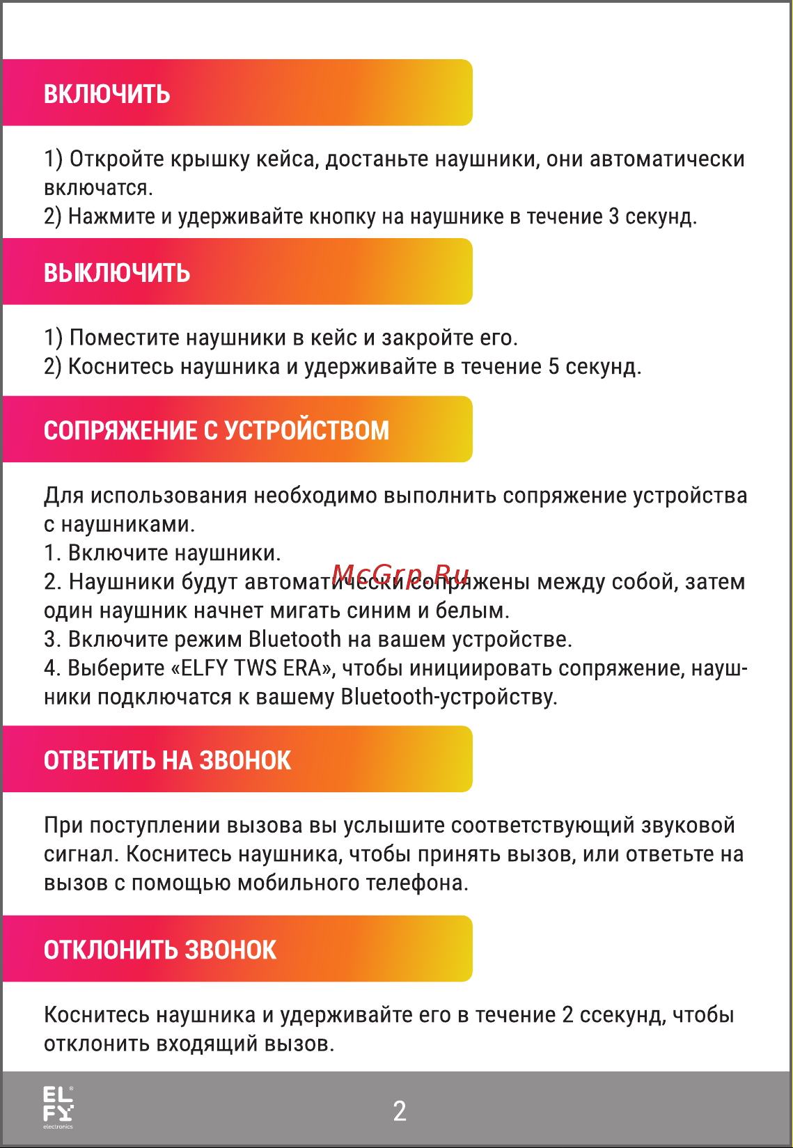 ELFY EPA-ERA-BL-M Руководство по эксплуатации онлайн [2/8] 883572