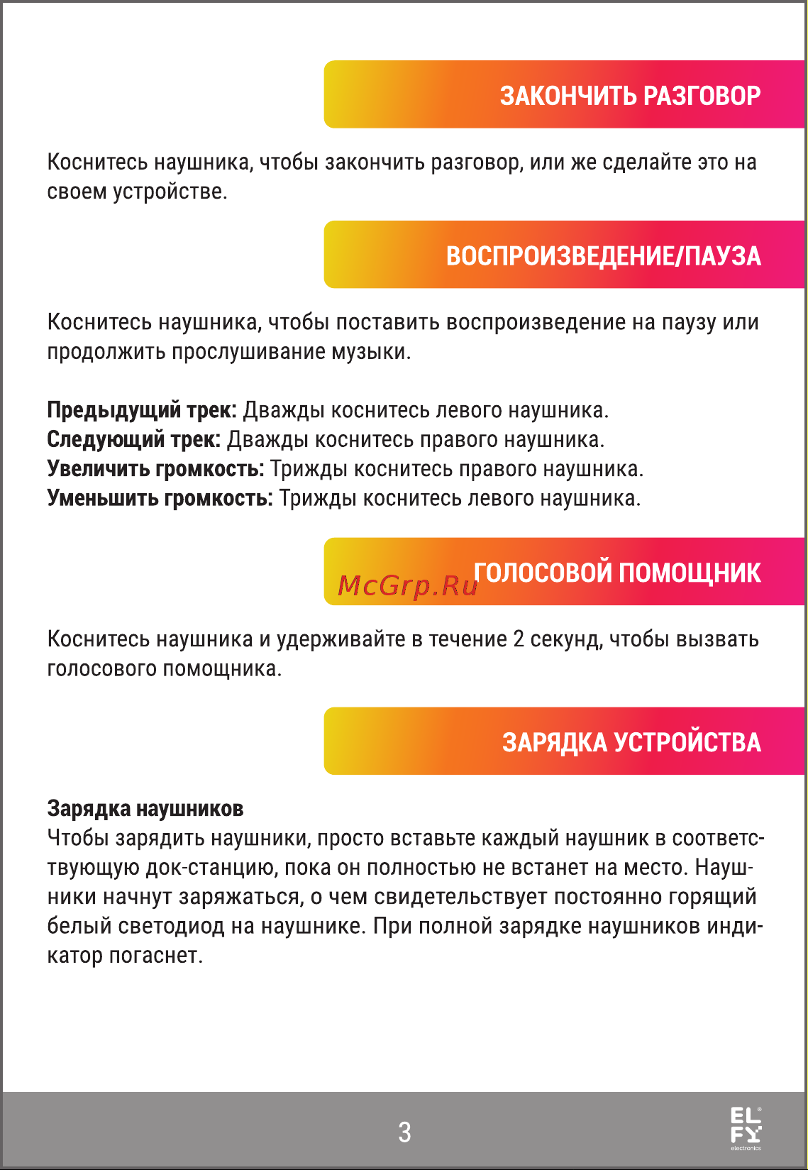ELFY EPA-ERA-BL-M Руководство по эксплуатации онлайн [3/8] 883572
