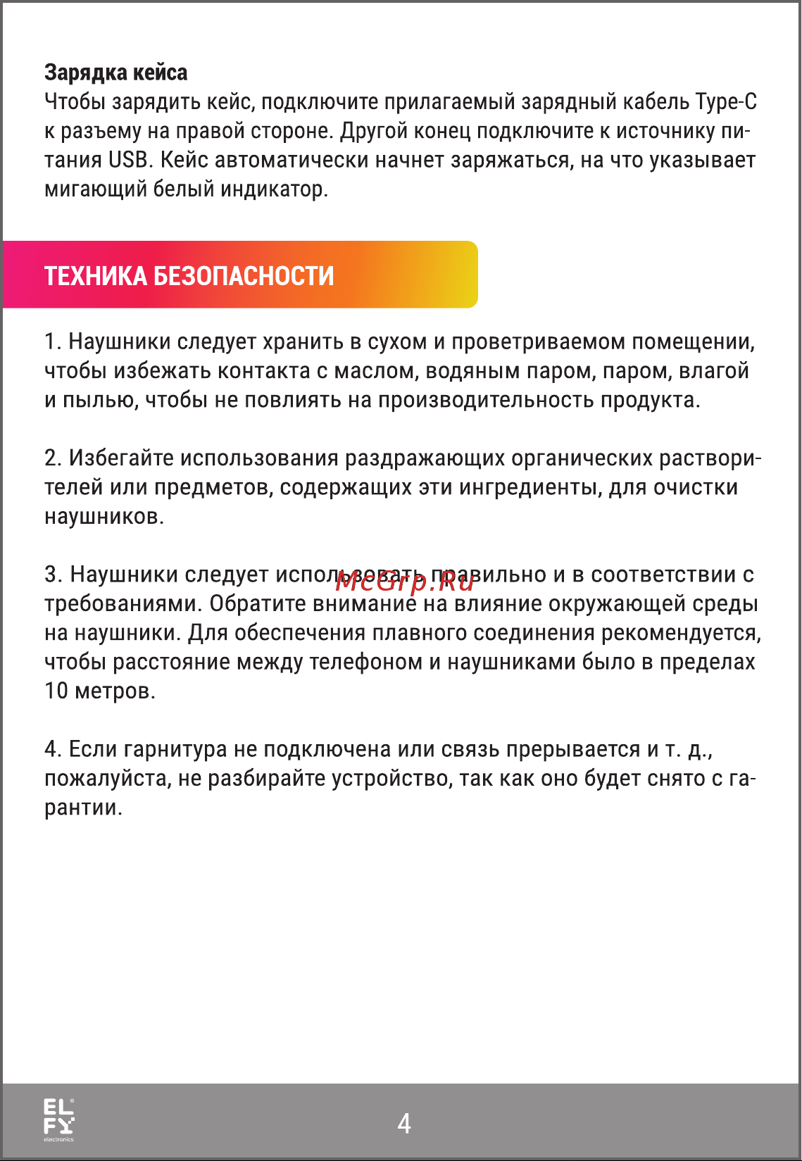 ELFY EPA-ERA-BL-M Руководство по эксплуатации онлайн [4/8] 883572