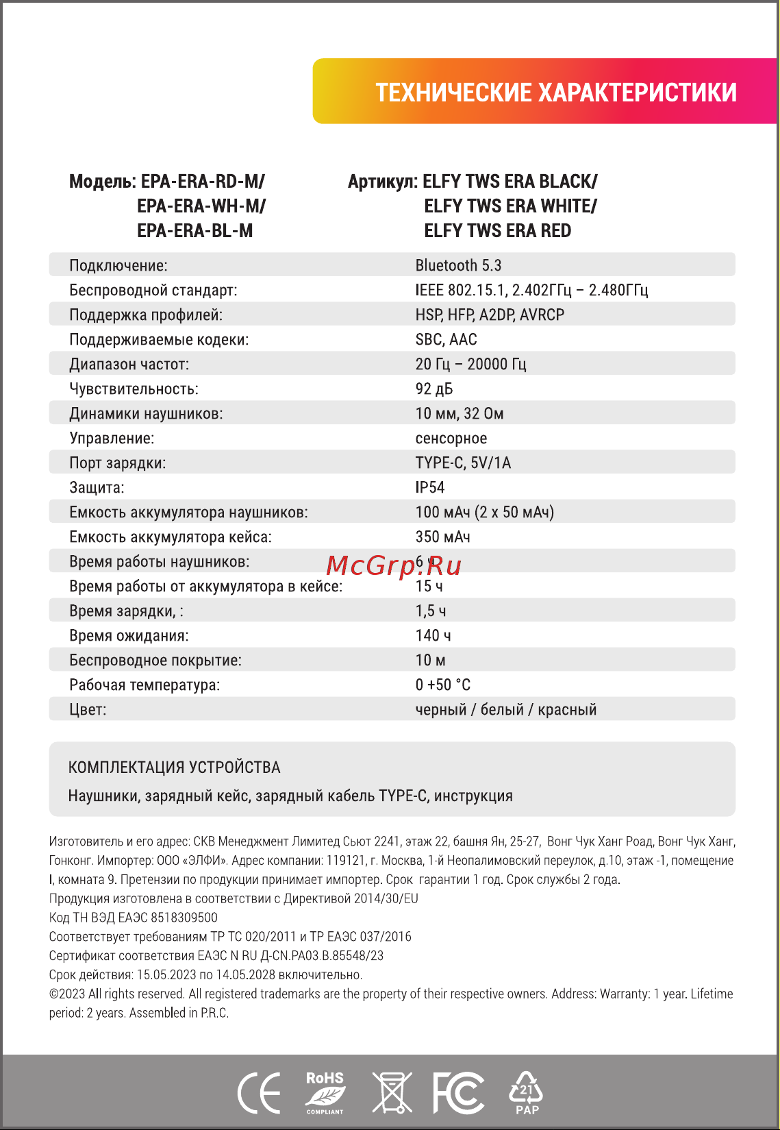 ELFY EPA-ERA-BL-M Руководство по эксплуатации онлайн [8/8] 883572