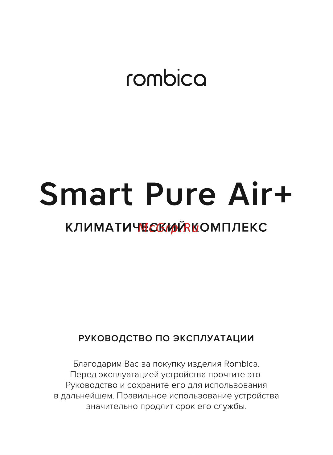 Rombica Smart Pure Air + Руководство по эксплуатации онлайн
