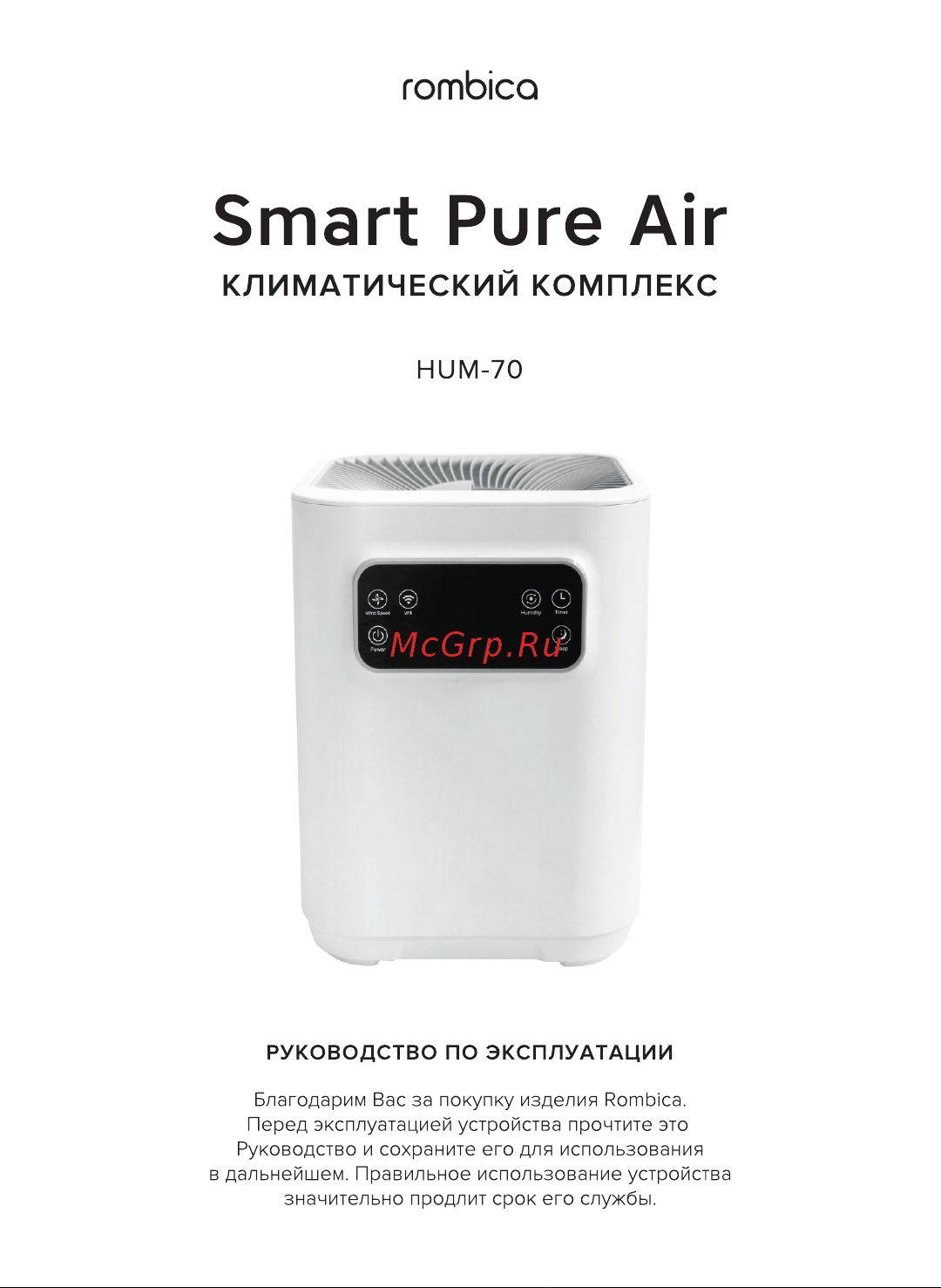 Rombica Smart Pure Air Руководство по эксплуатации онлайн