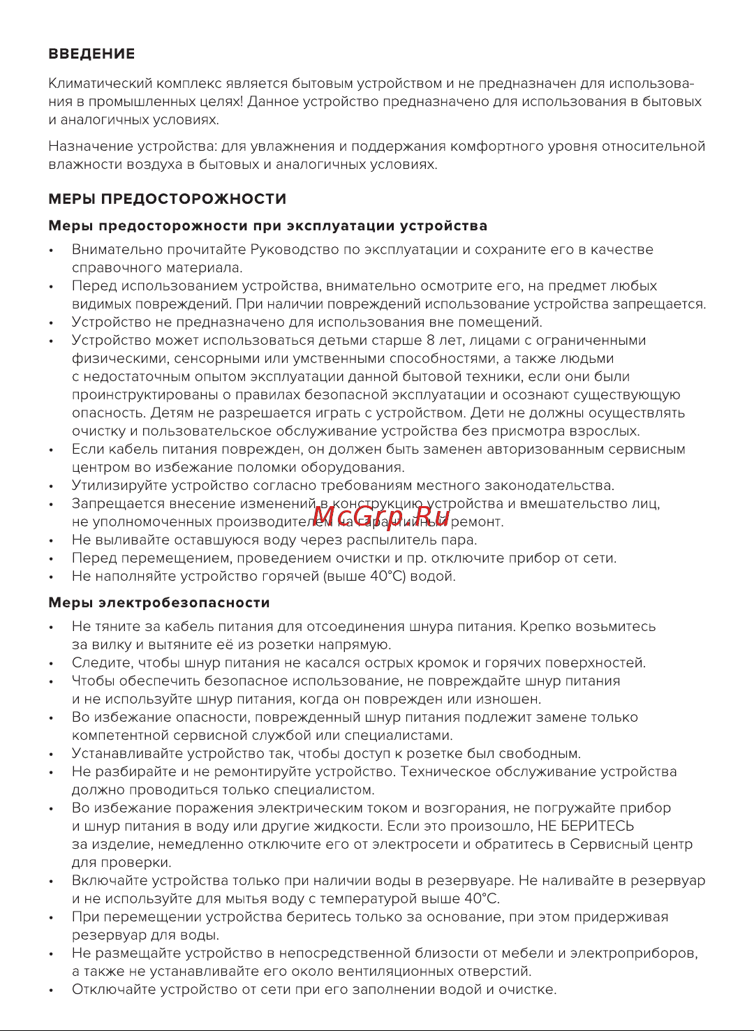 Rombica Smart Pure Air Руководство по эксплуатации онлайн [2/8] 883574