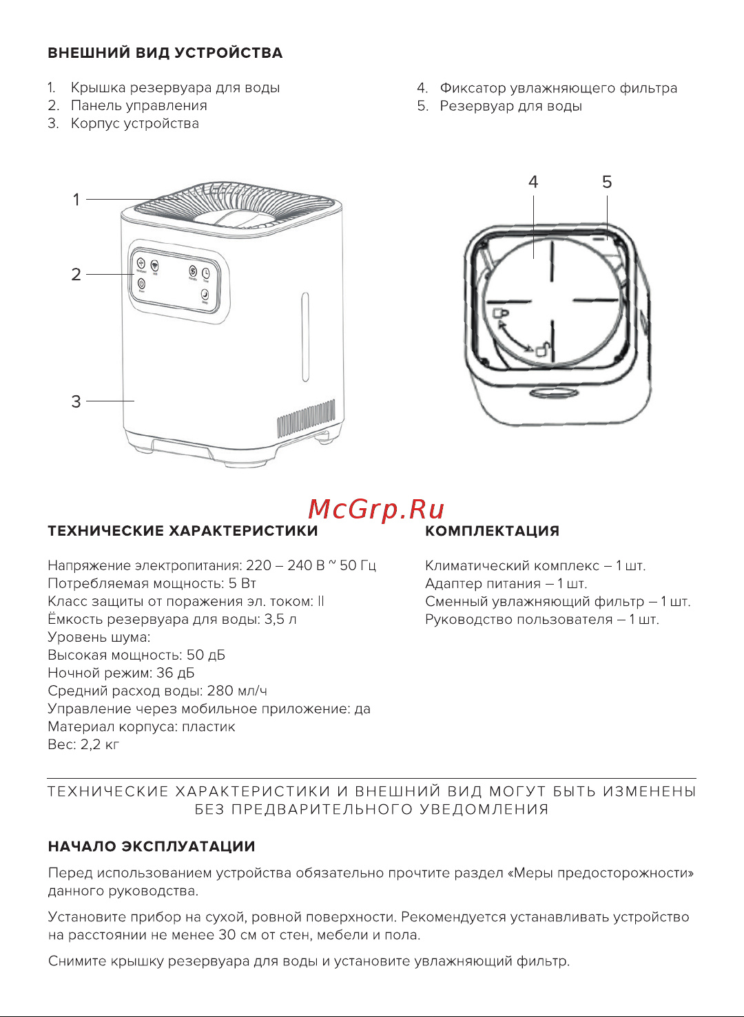 Rombica Smart Pure Air Руководство по эксплуатации онлайн [3/8] 883574