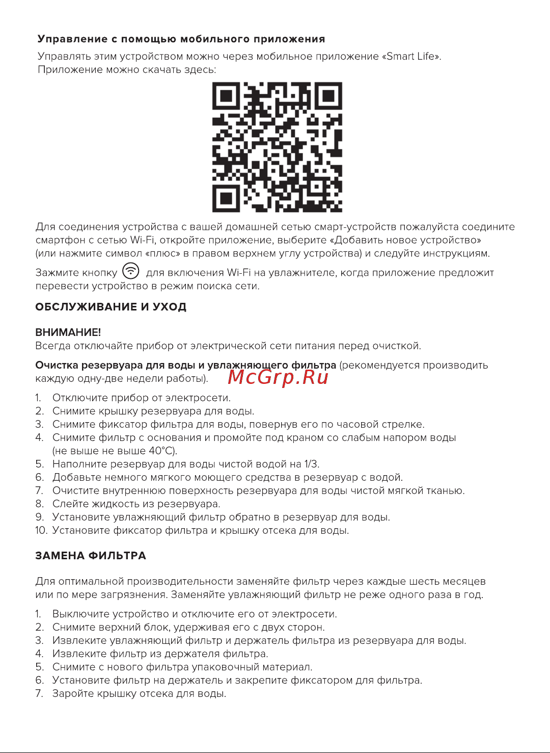 Rombica Smart Pure Air Руководство по эксплуатации онлайн [5/8] 883574