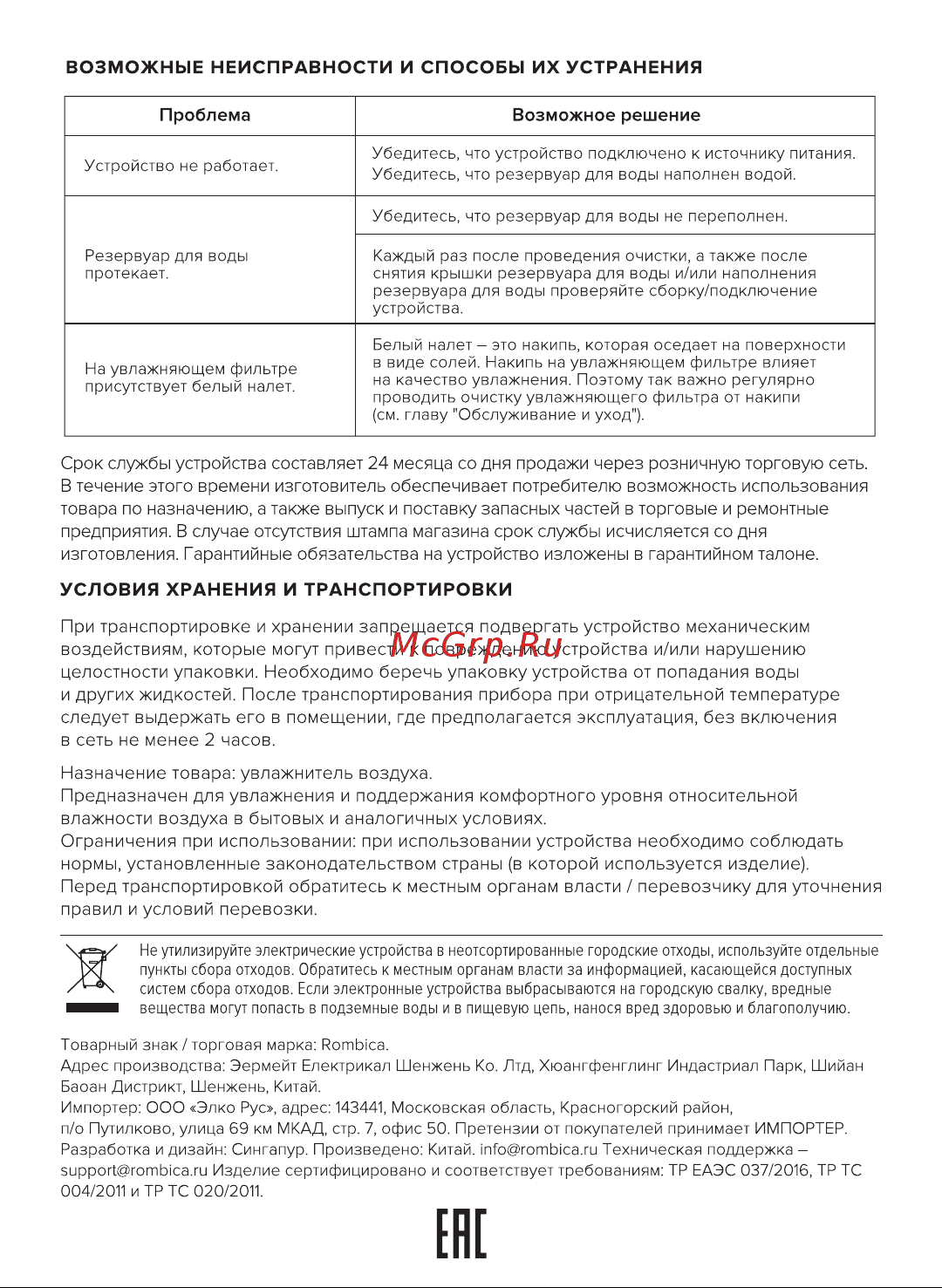 Rombica Smart Pure Air Руководство по эксплуатации онлайн [6/8] 883574