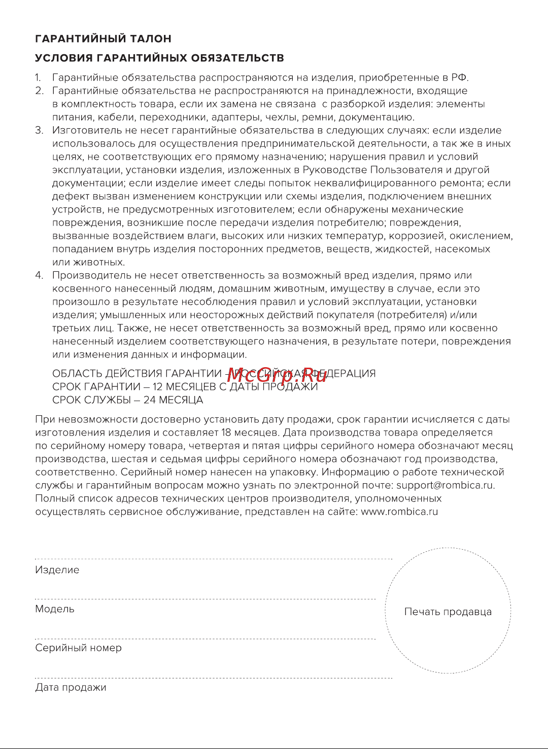 Rombica Smart Pure Air Руководство по эксплуатации онлайн [7/8] 883574